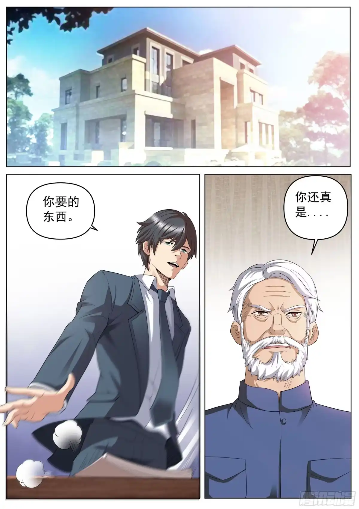 《超级兵王在都市》第二季 陪人家，就告诉你 第2页