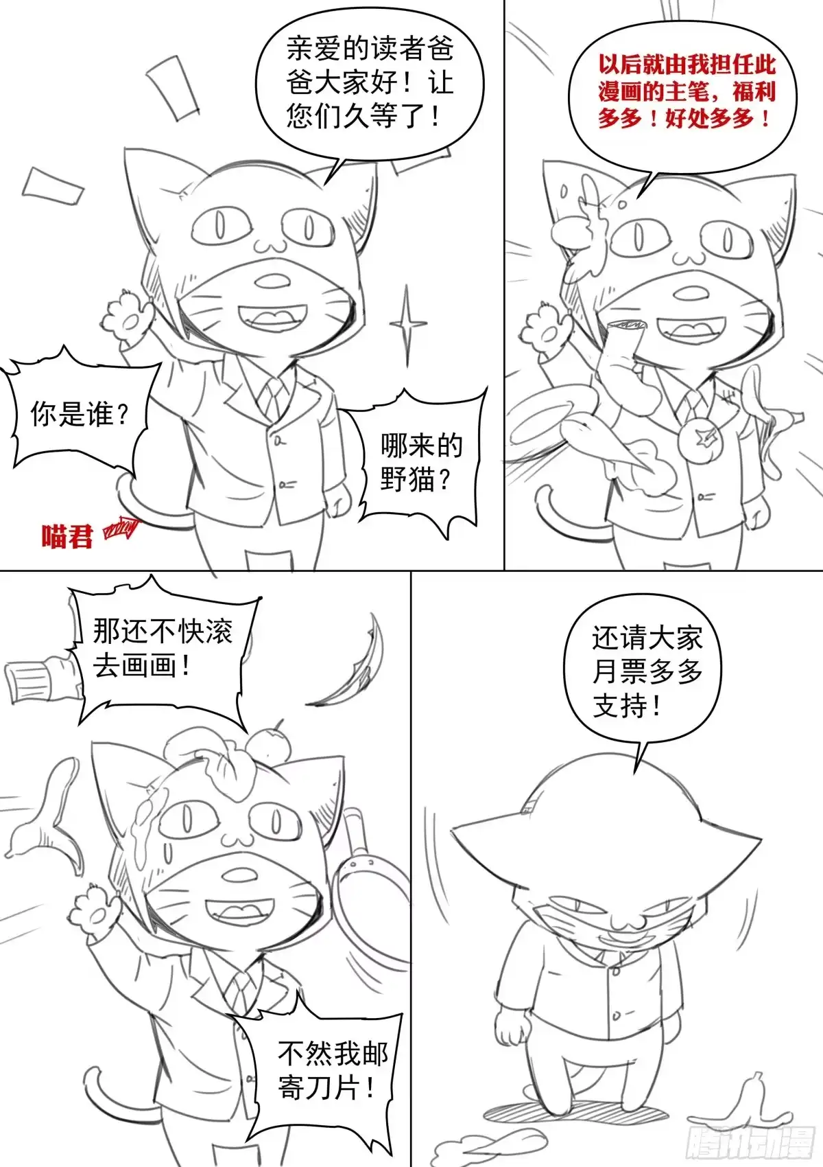 《超级兵王在都市》第二季 陪人家，就告诉你 第13页