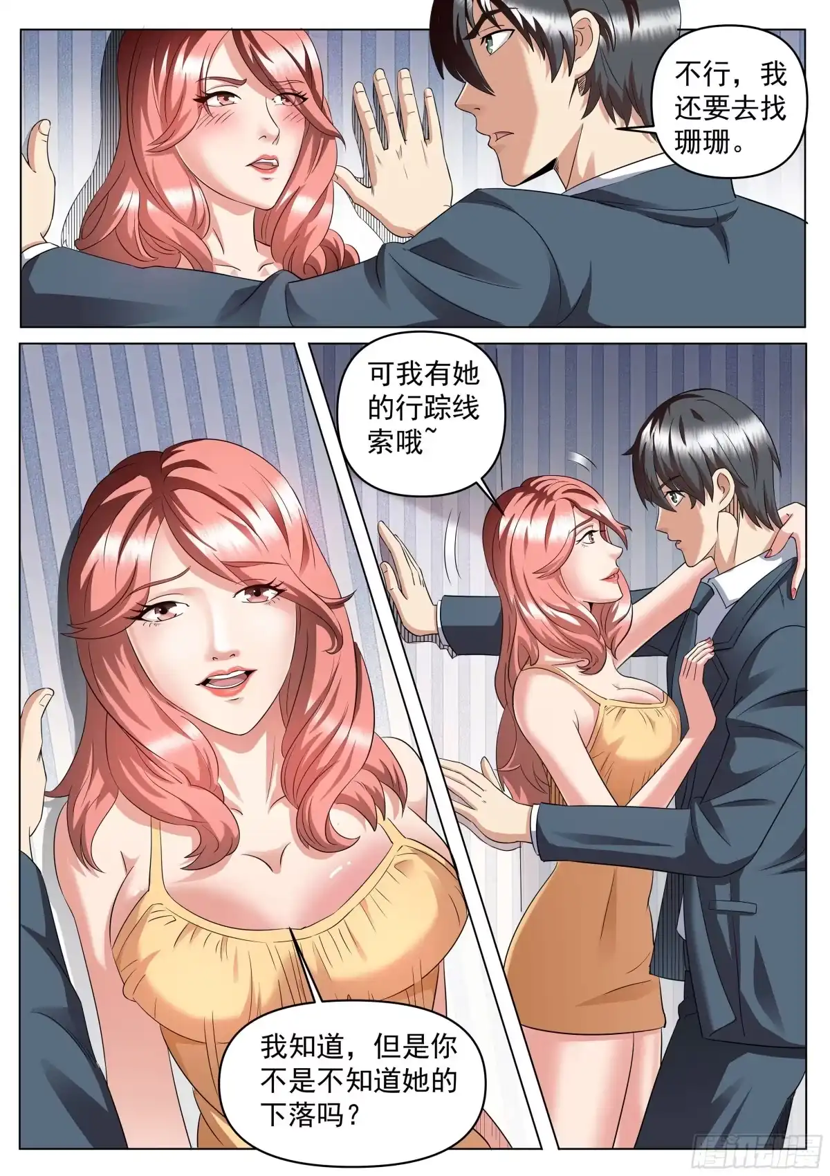 《超级兵王在都市》第二季 陪人家，就告诉你 第10页