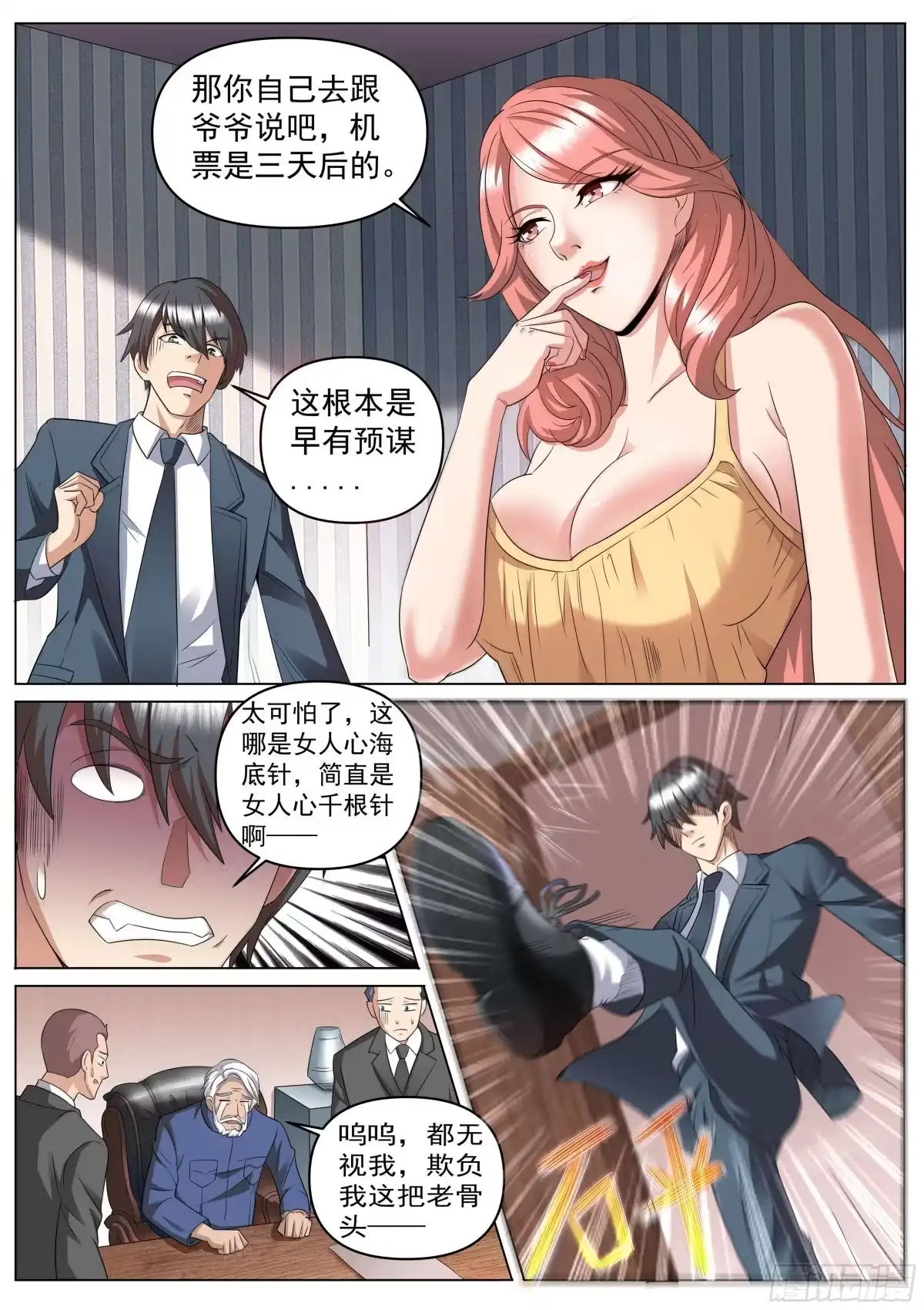 《超级兵王在都市》第二季 海边度假 第2页