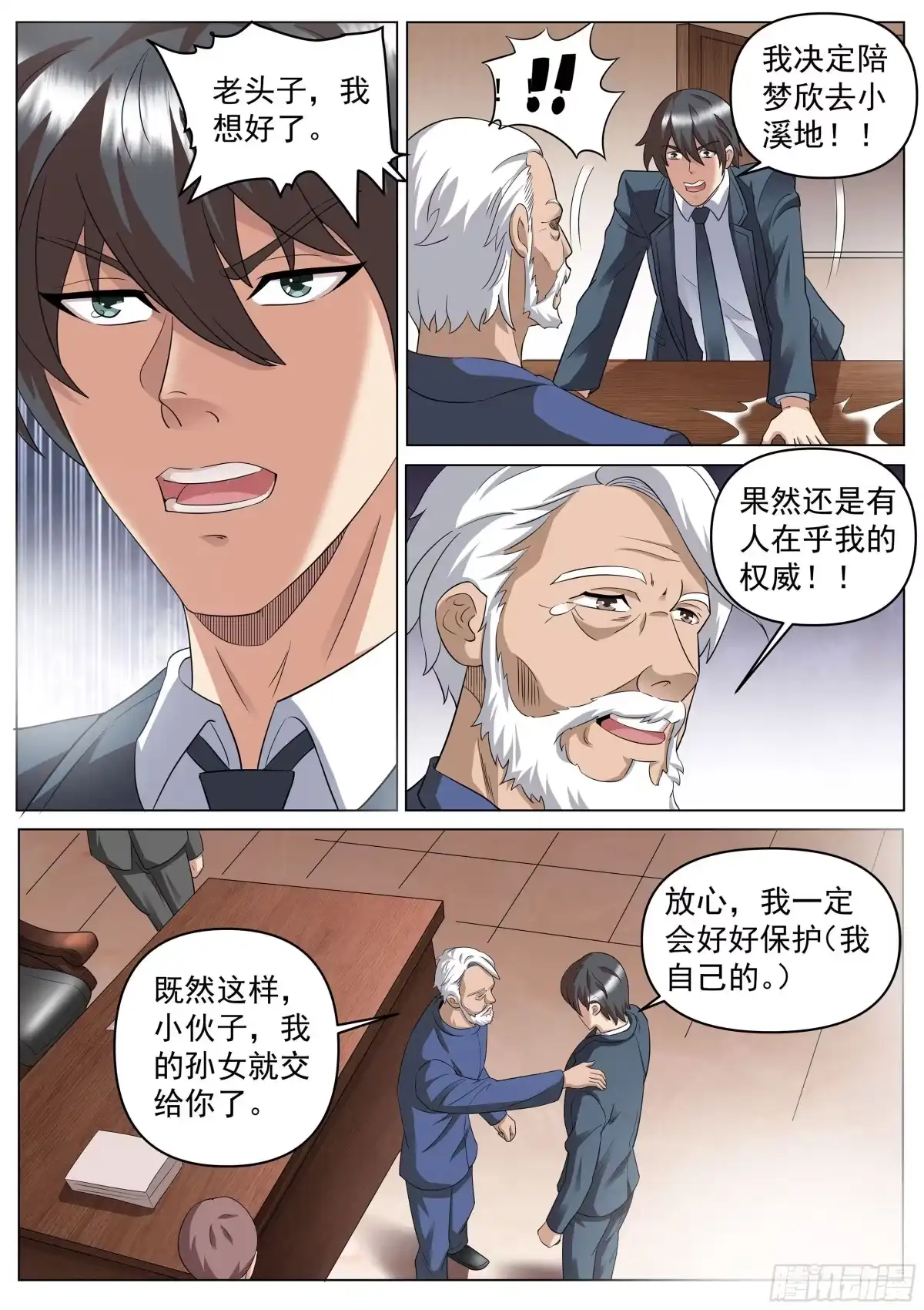 《超级兵王在都市》第二季 海边度假 第3页