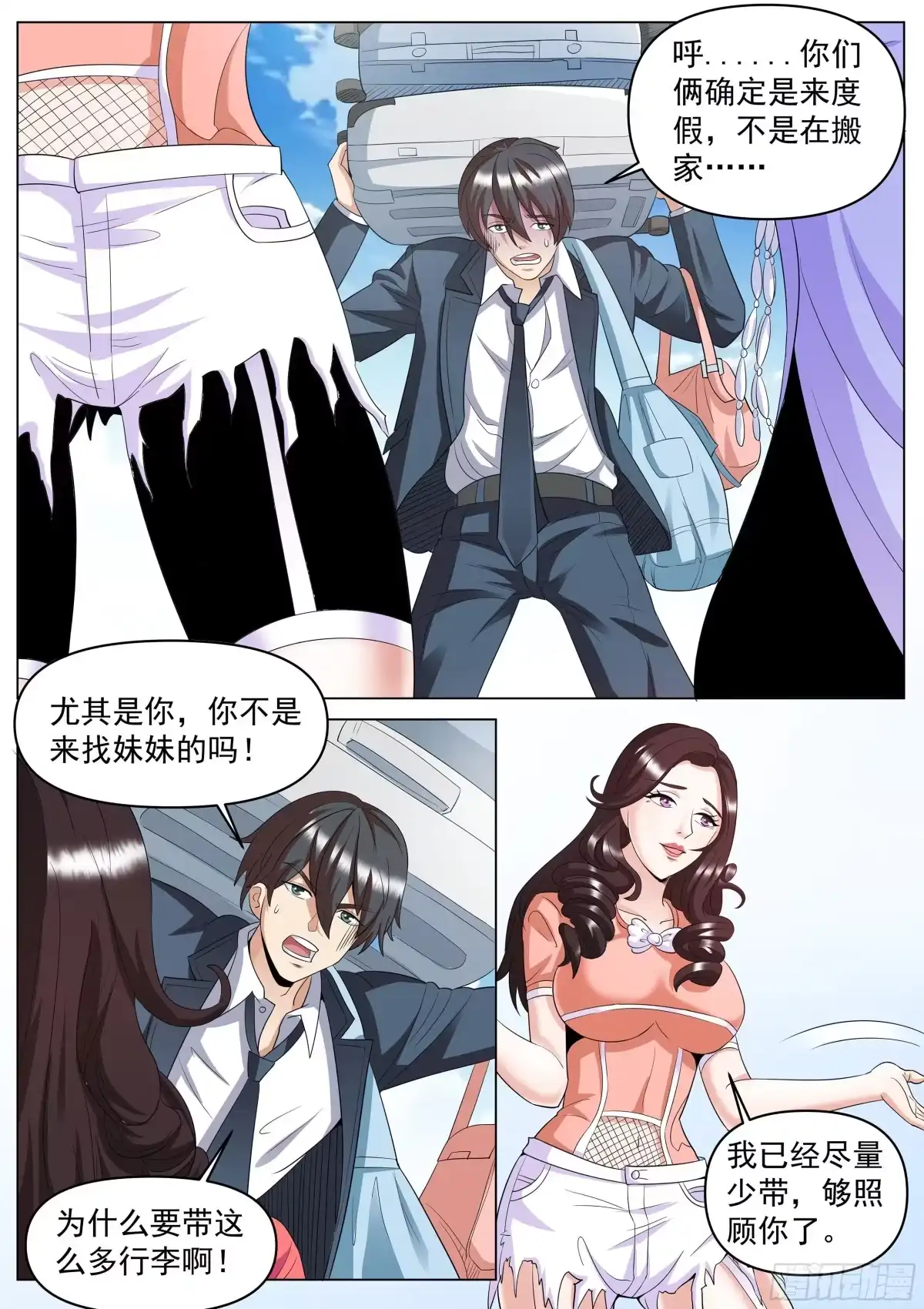 《超级兵王在都市》第二季 海边度假 第8页
