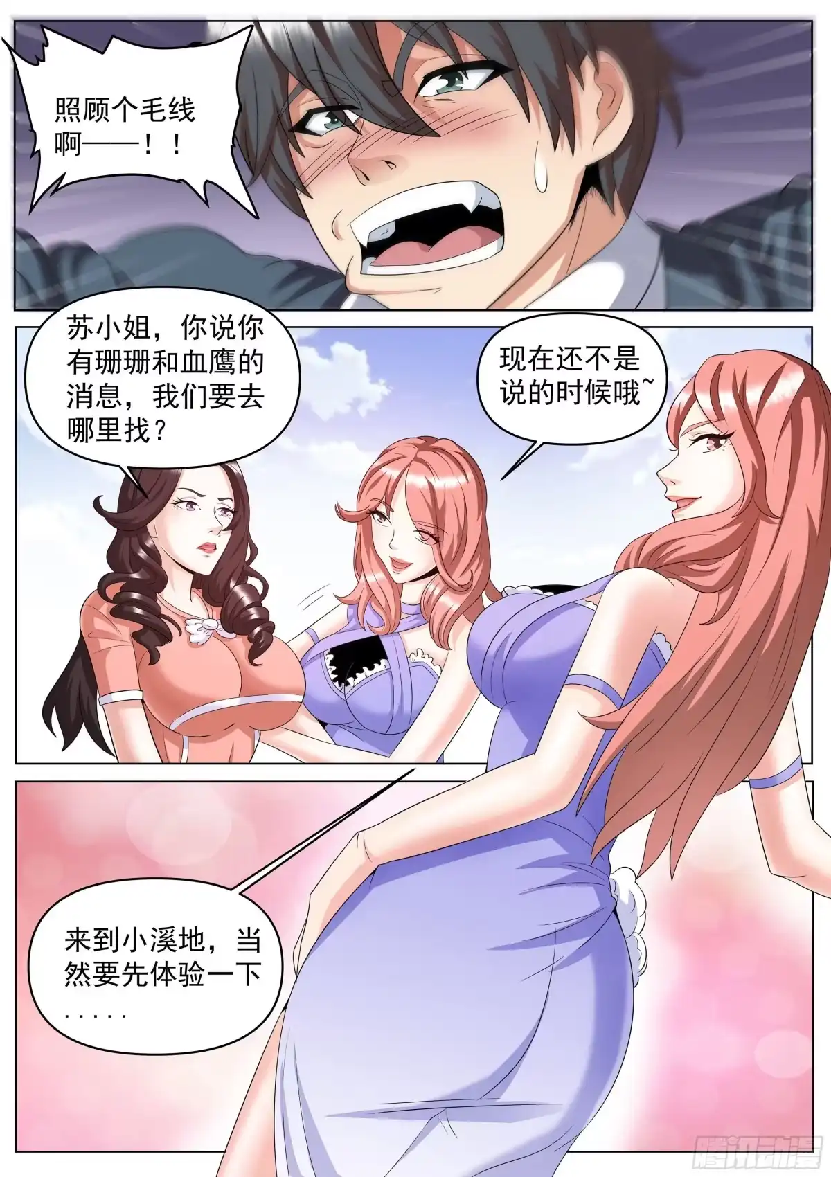 《超级兵王在都市》第二季 海边度假 第9页
