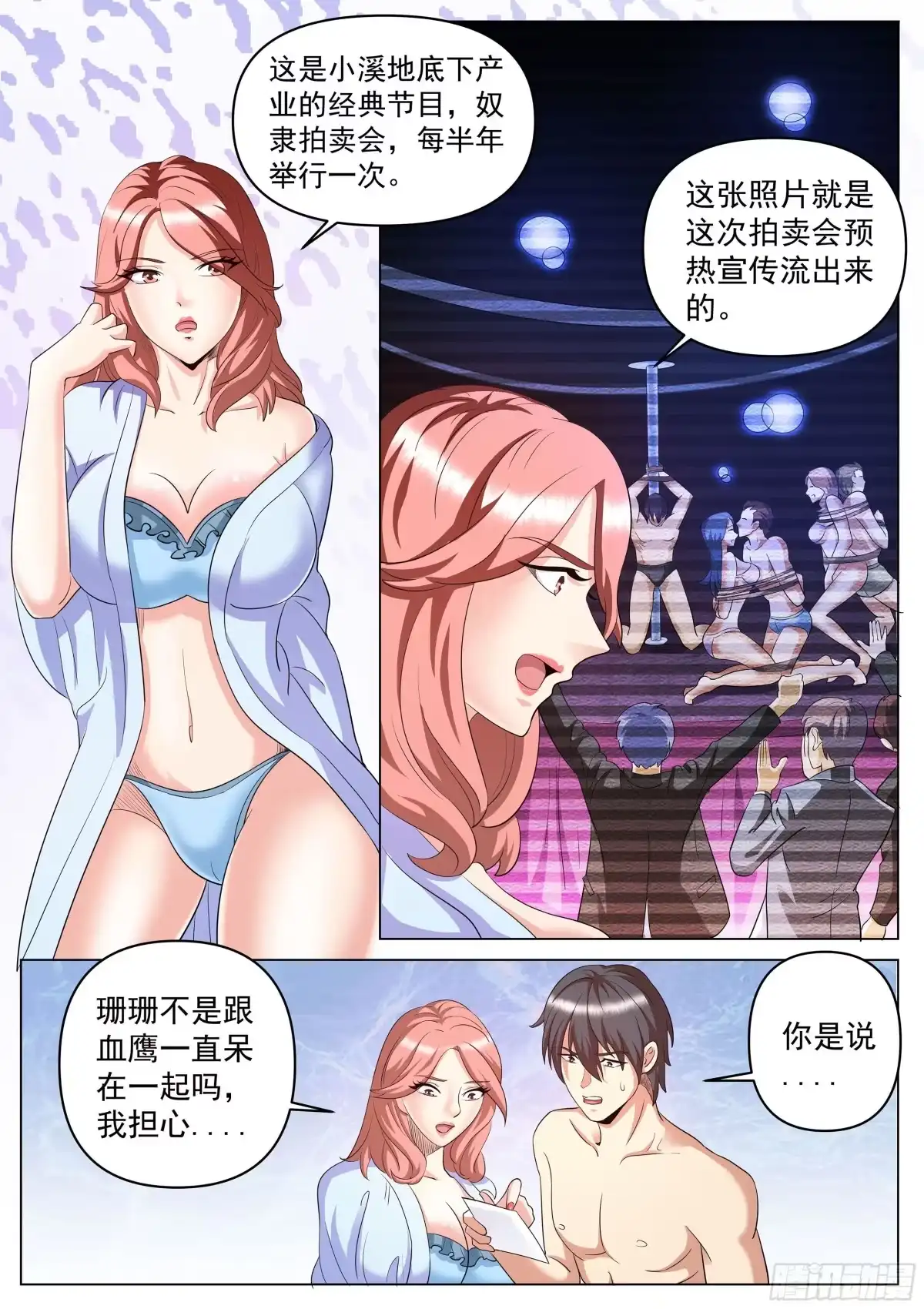 《超级兵王在都市》第二季 直面黑暗 第5页