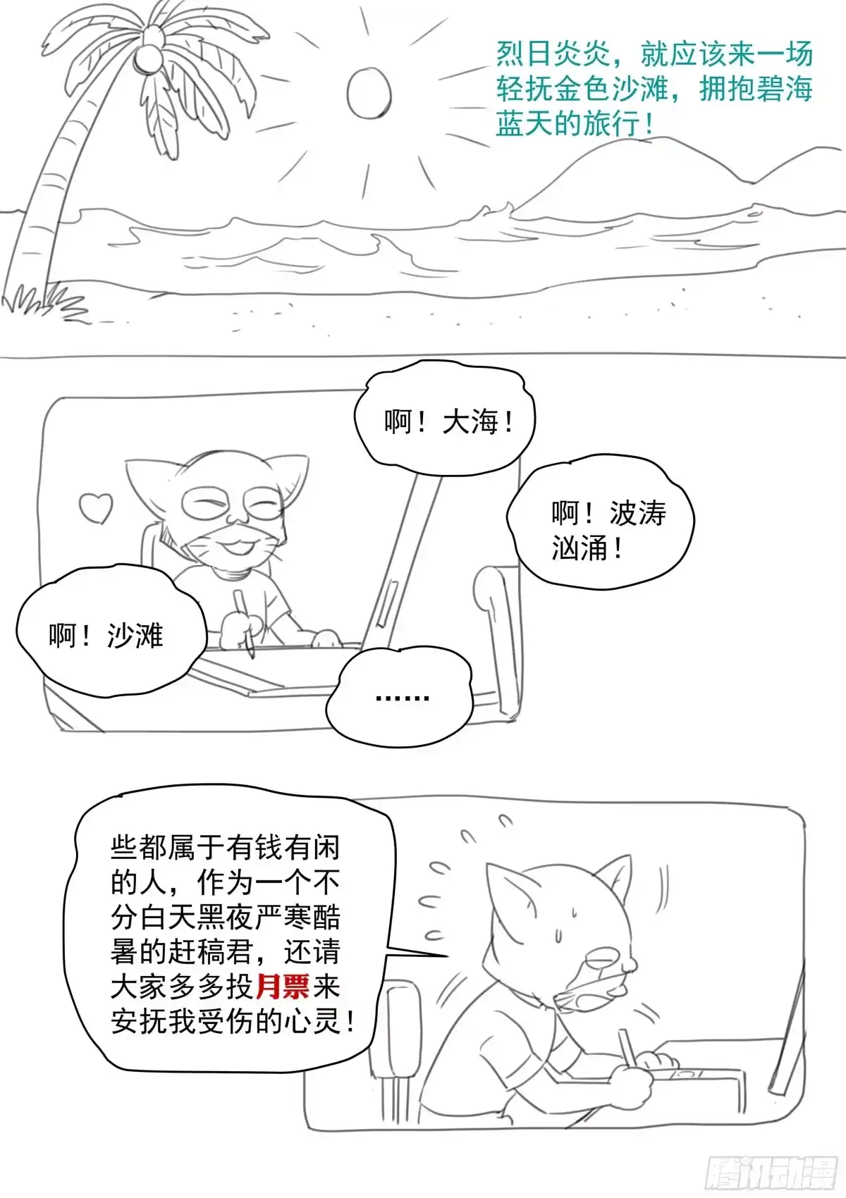 《超级兵王在都市》第二季 直面黑暗 第12页