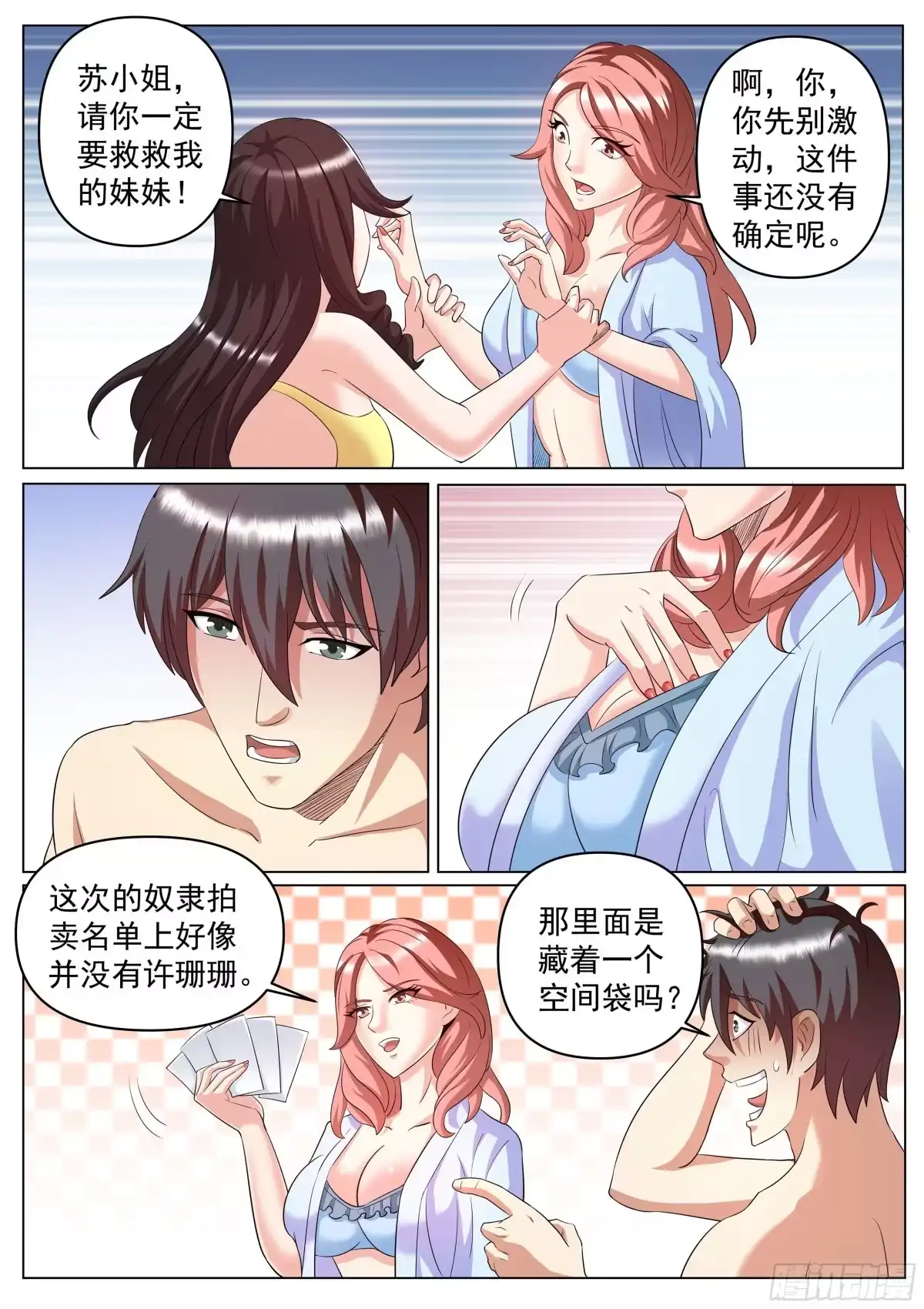 《超级兵王在都市》第二季 直面黑暗 第7页