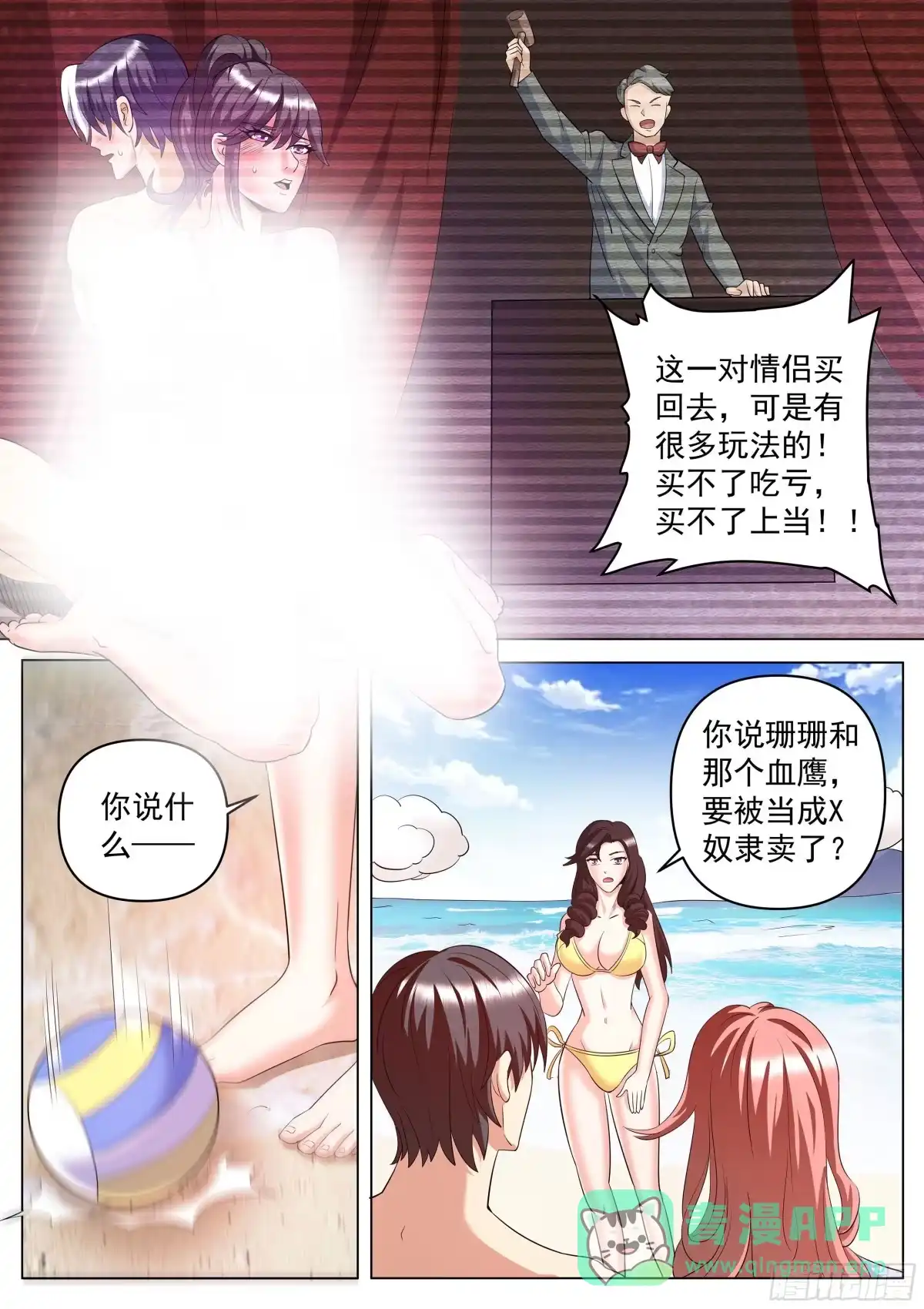 《超级兵王在都市》第二季 直面黑暗 第6页
