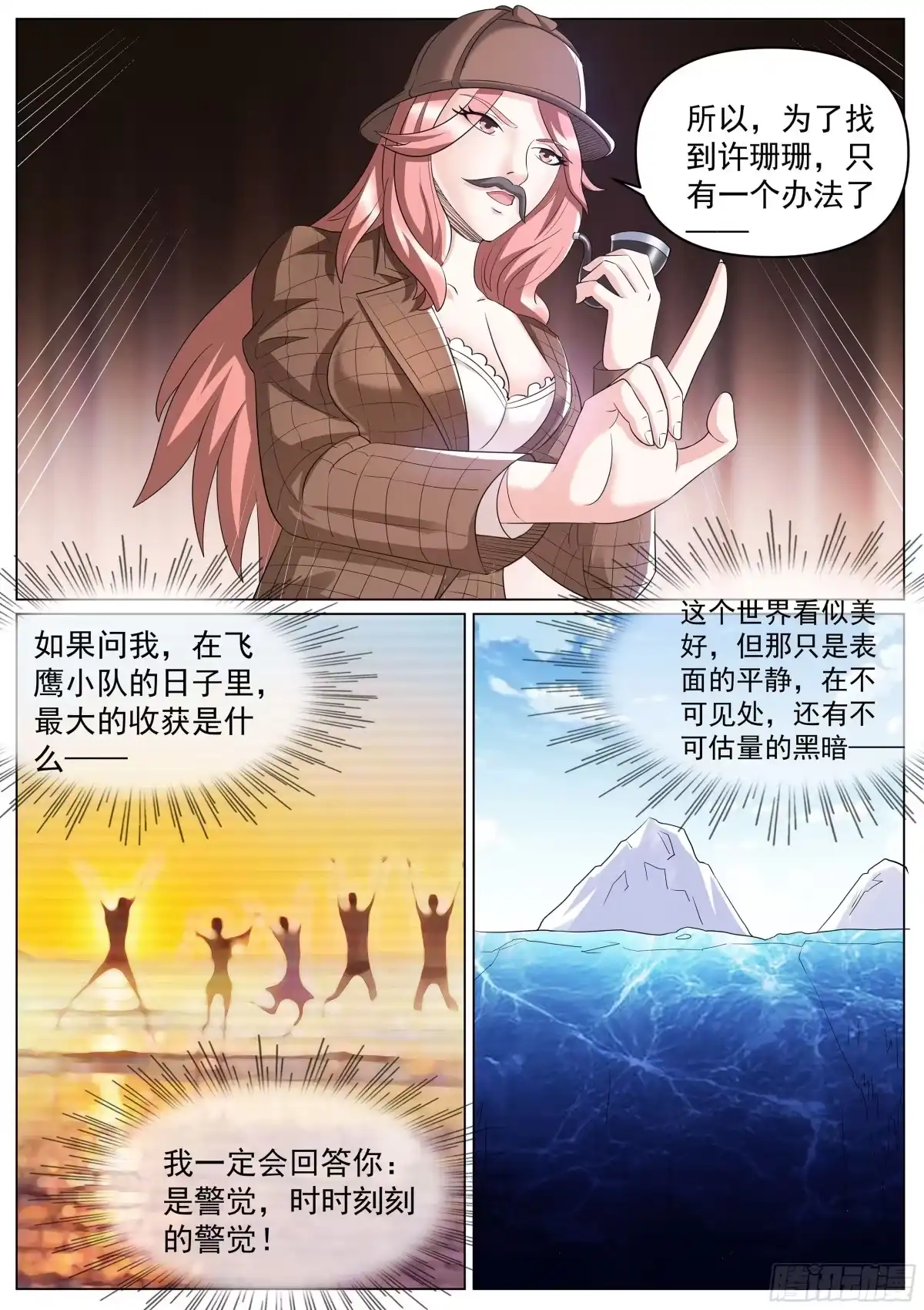 《超级兵王在都市》第二季 直面黑暗 第8页