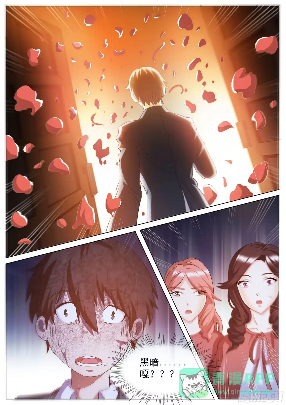 《超级兵王在都市》第二季 直面黑暗 第11页