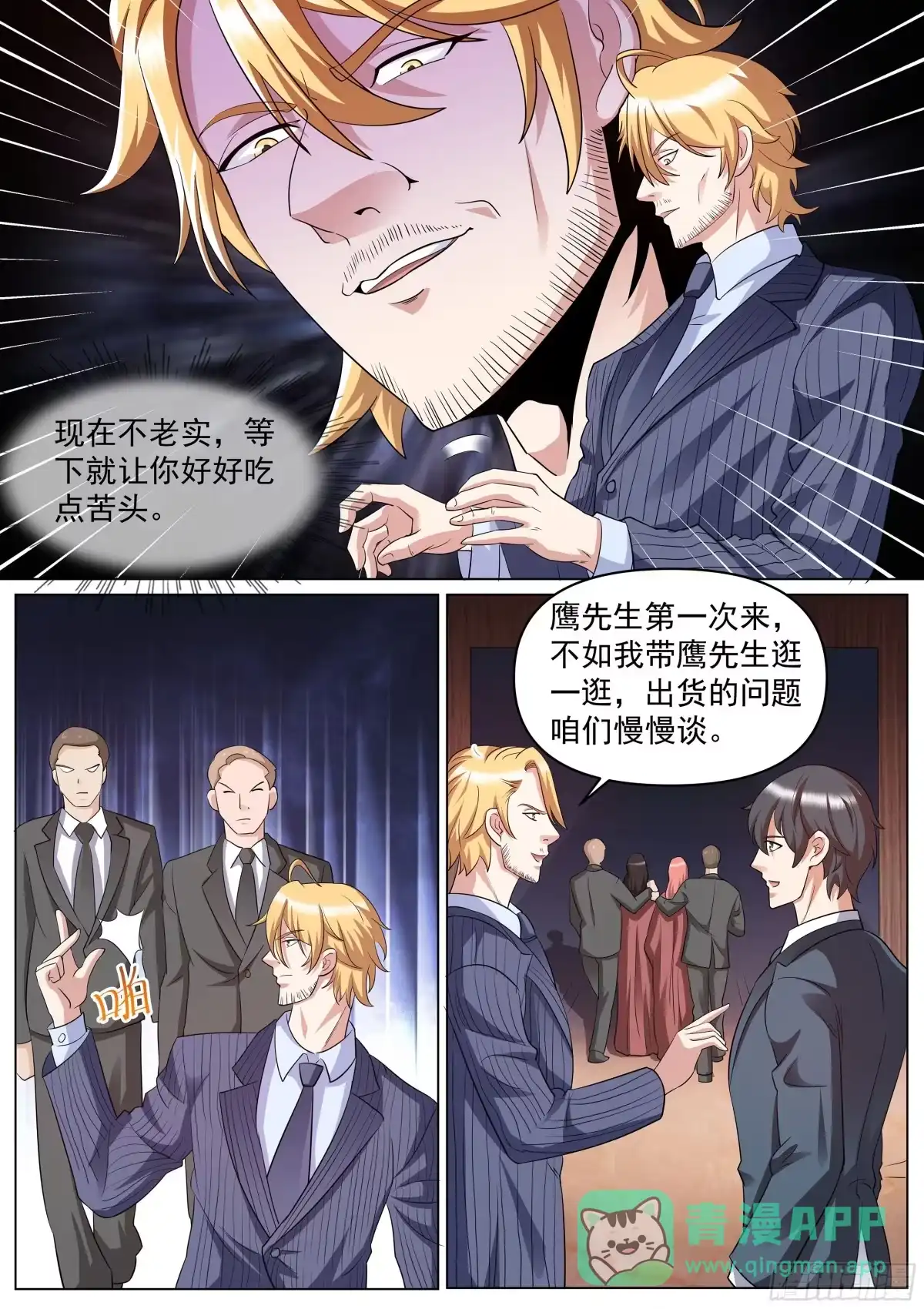 《超级兵王在都市》第二季 地下拍卖会 第6页