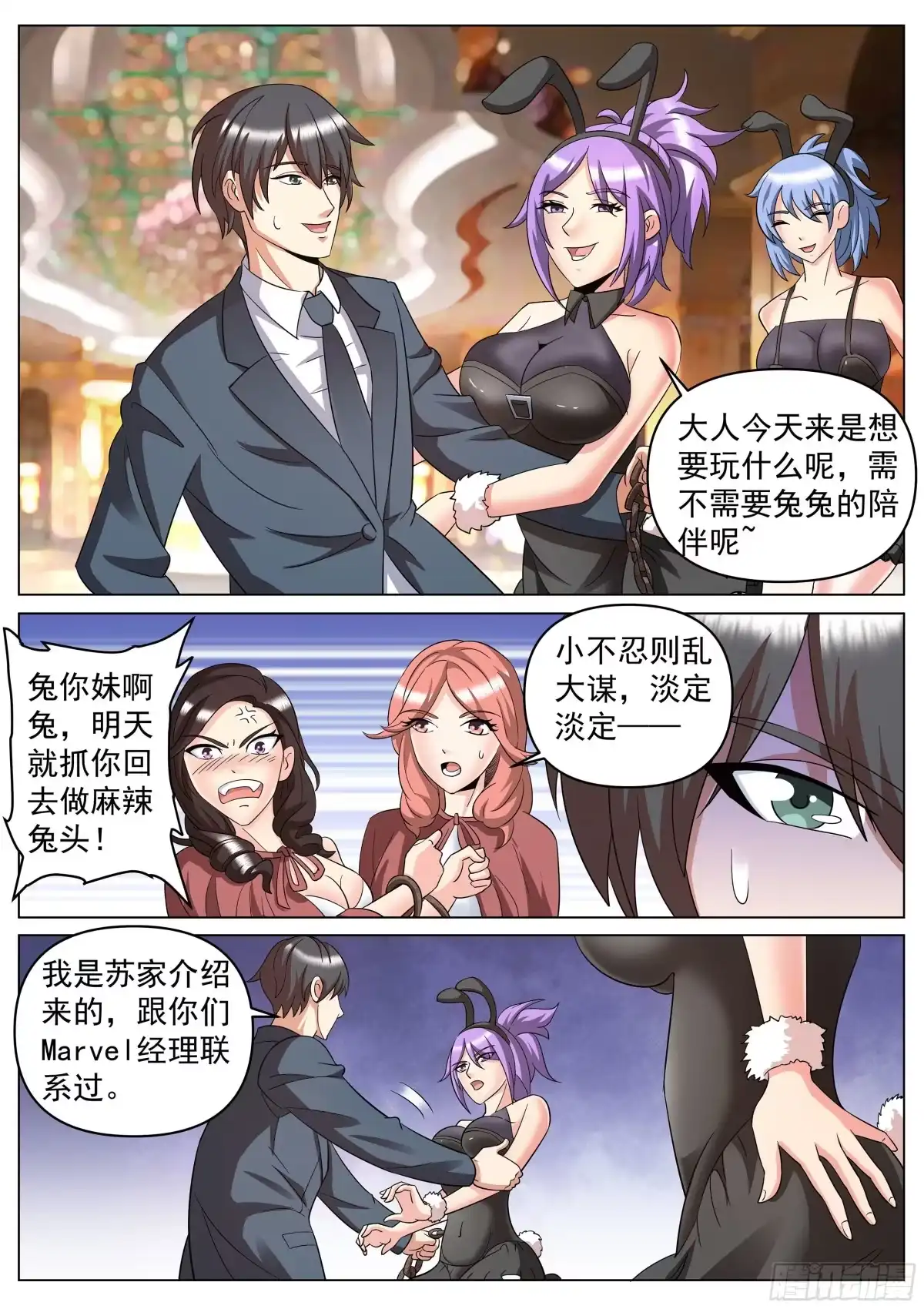 《超级兵王在都市》第二季 地下拍卖会 第3页
