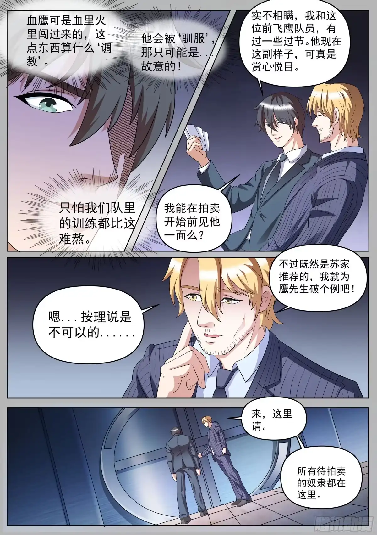 《超级兵王在都市》第二季 地下拍卖会 第10页