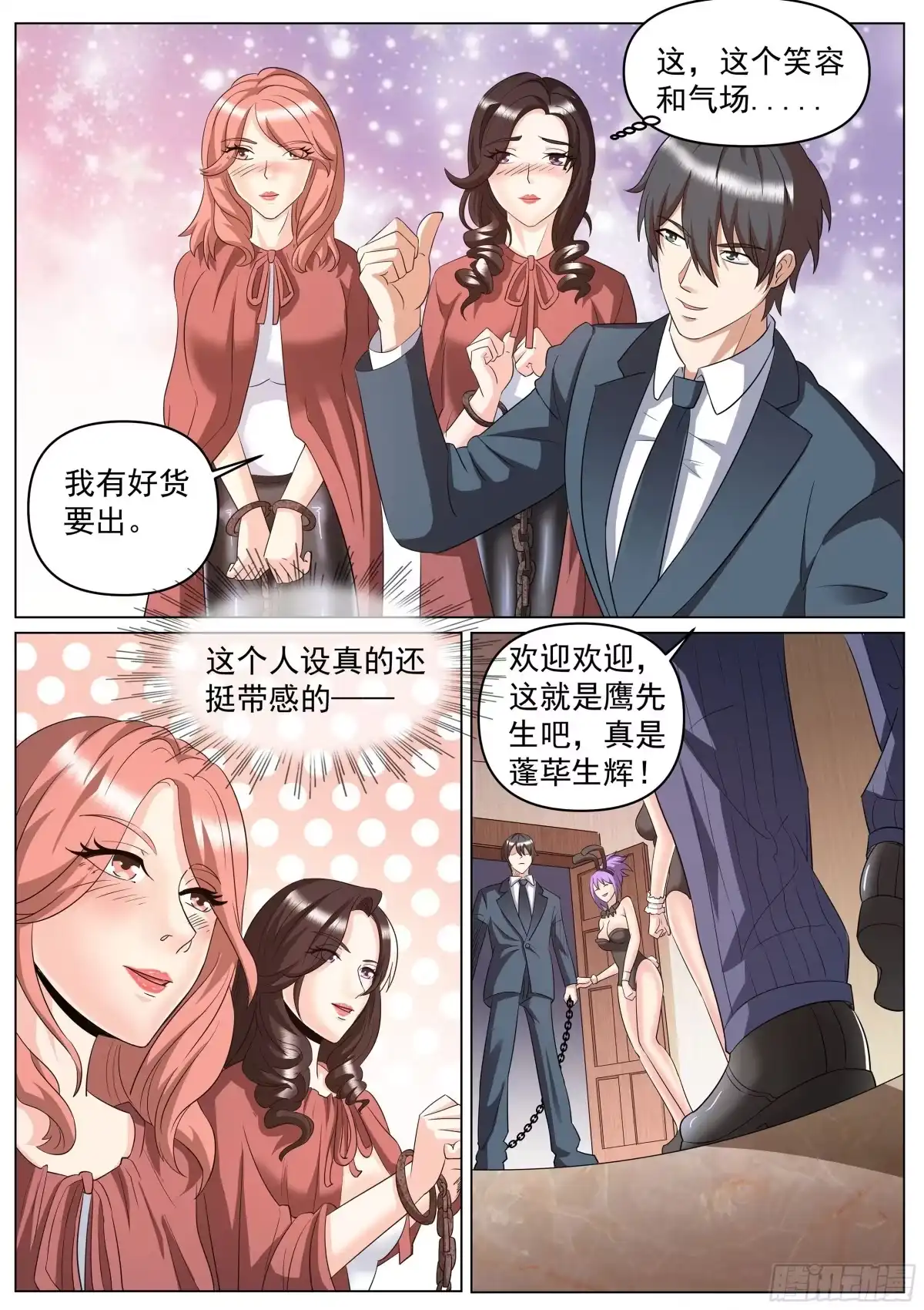 《超级兵王在都市》第二季 地下拍卖会 第4页