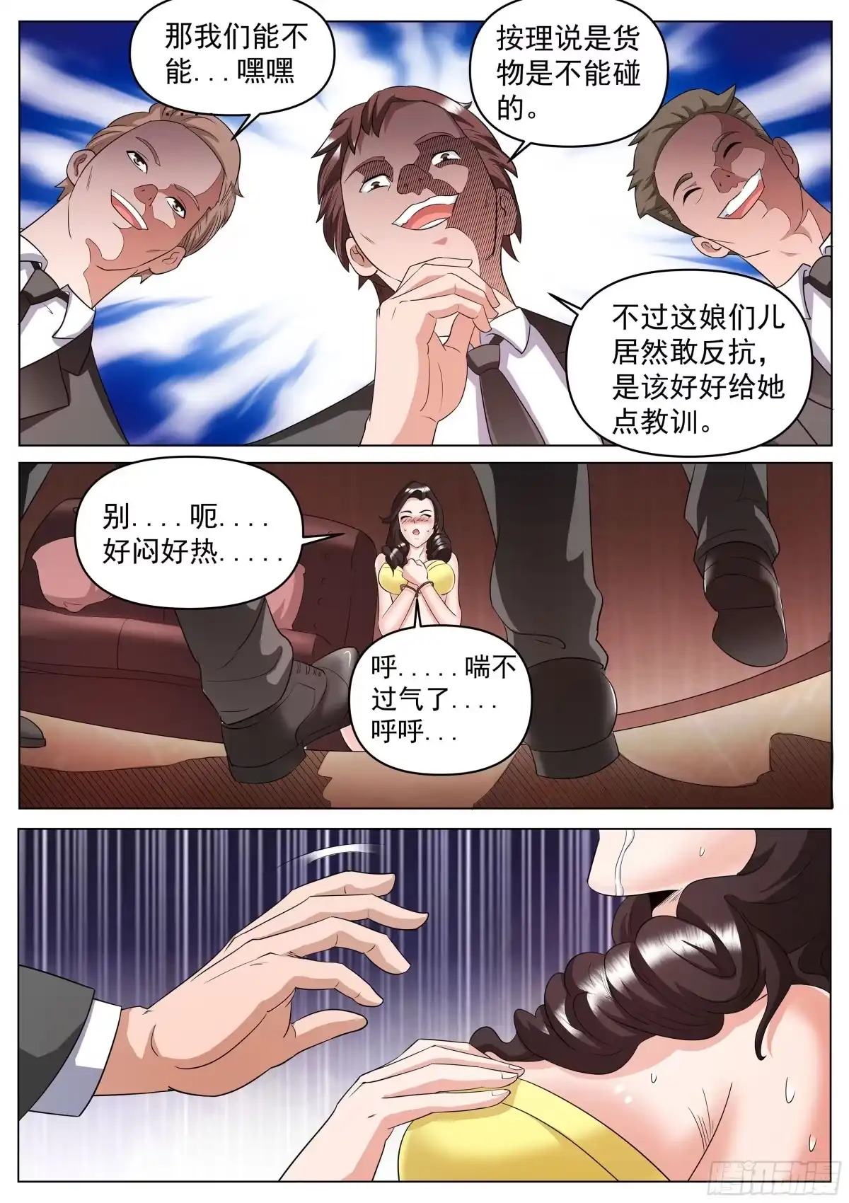 《超级兵王在都市》第二季 血鹰的出场方式 第5页
