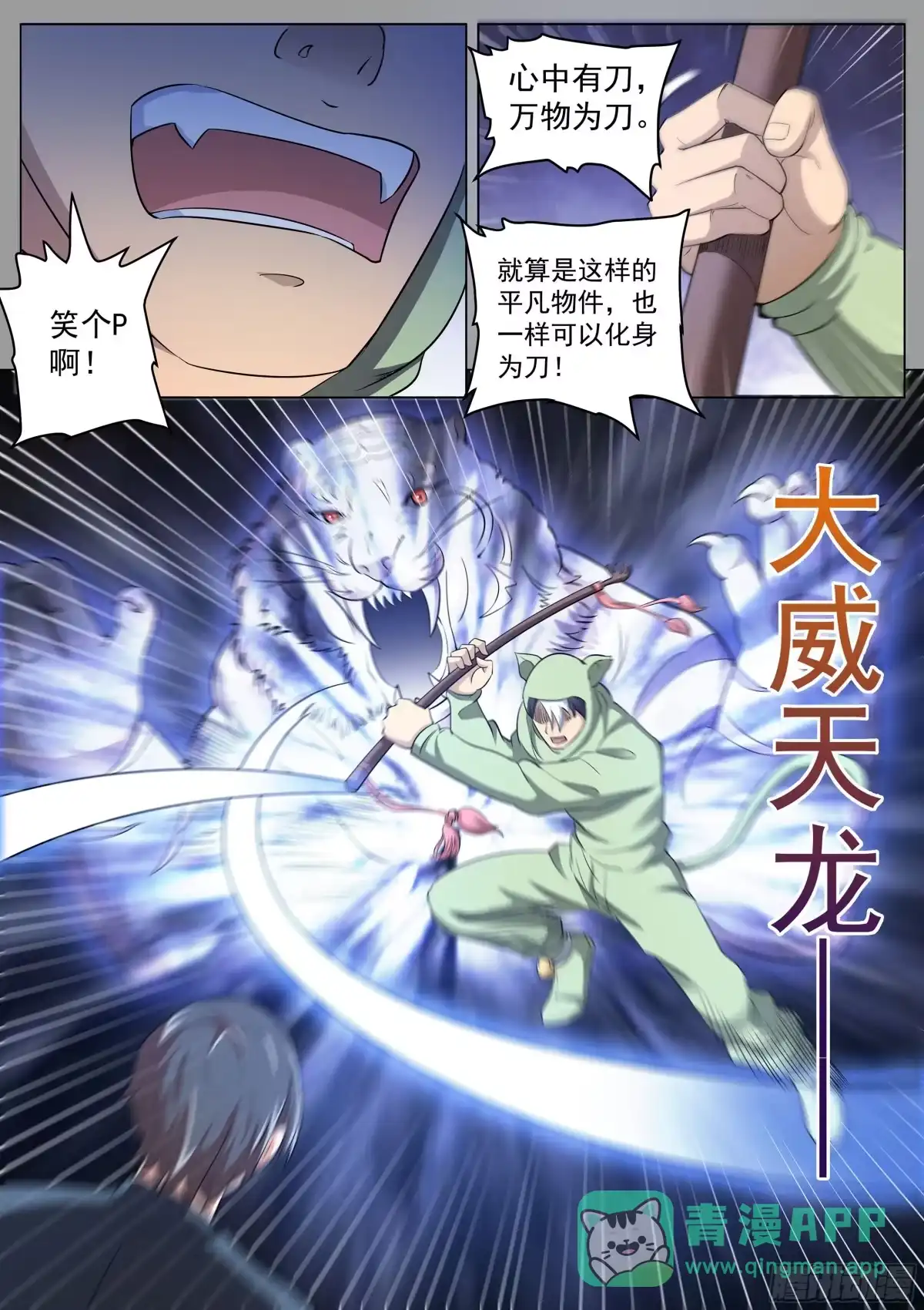 《超级兵王在都市》第二季 血鹰的出场方式 第11页