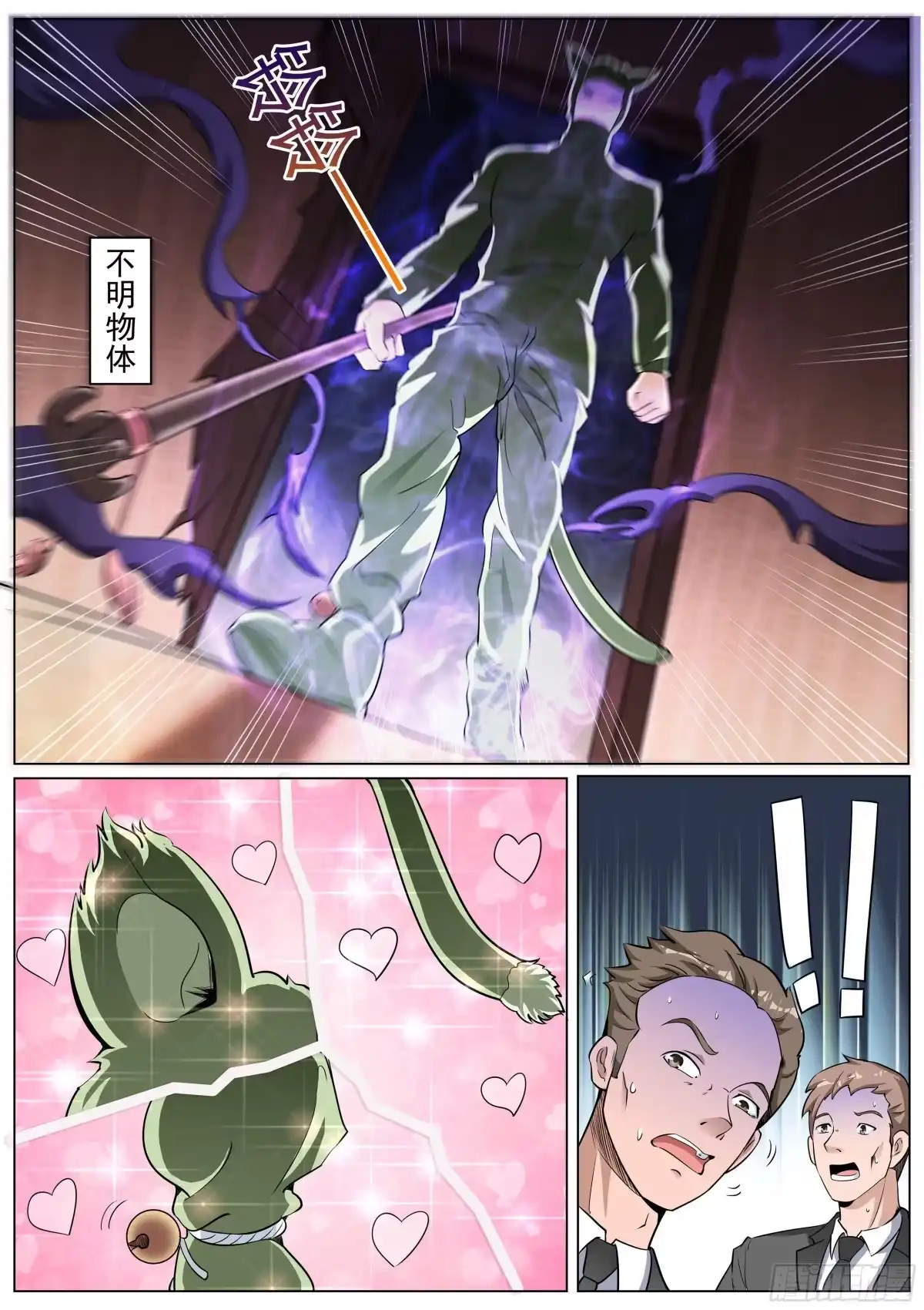 《超级兵王在都市》第二季 血鹰的出场方式 第9页