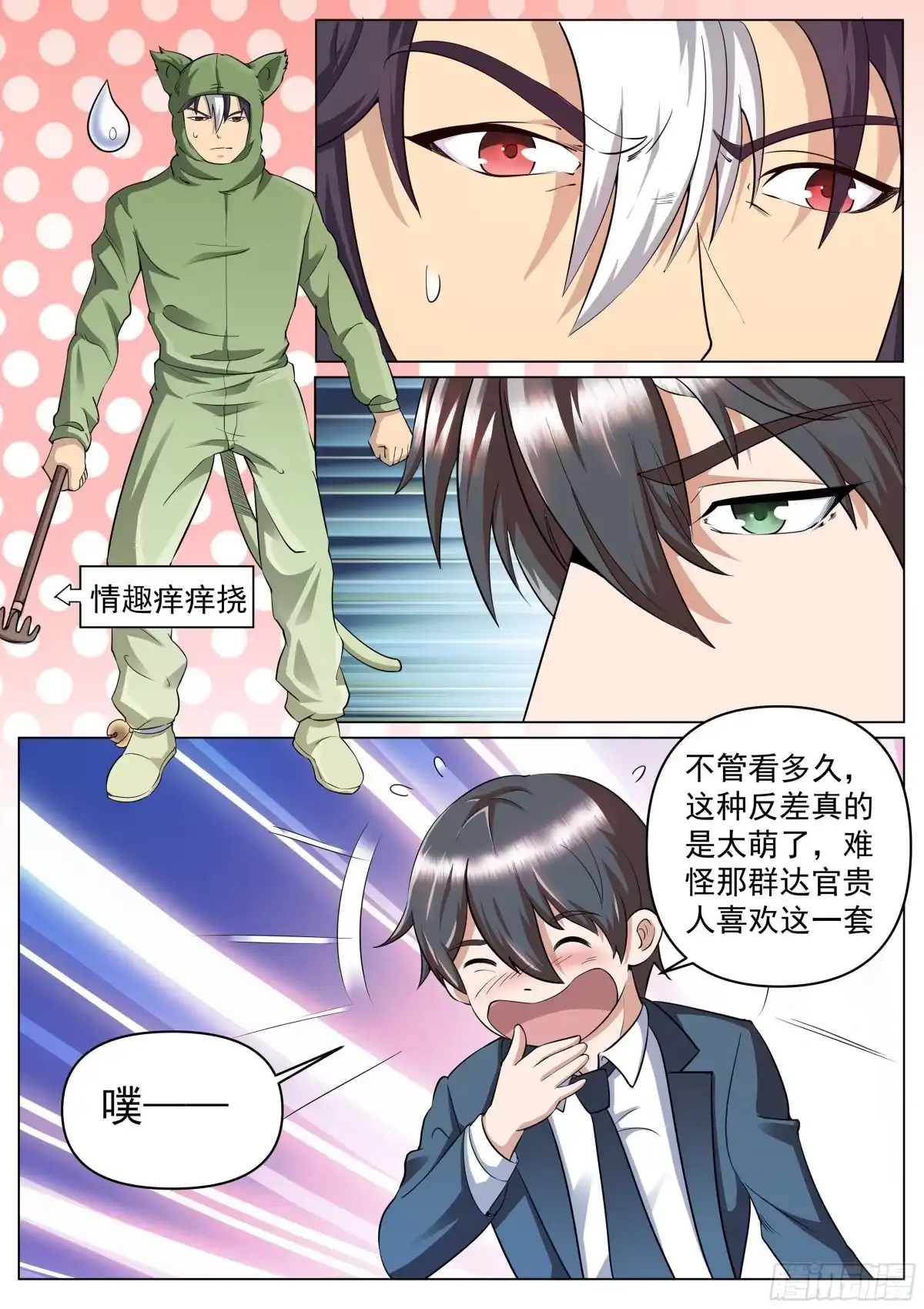 《超级兵王在都市》第二季 血鹰的出场方式 第10页
