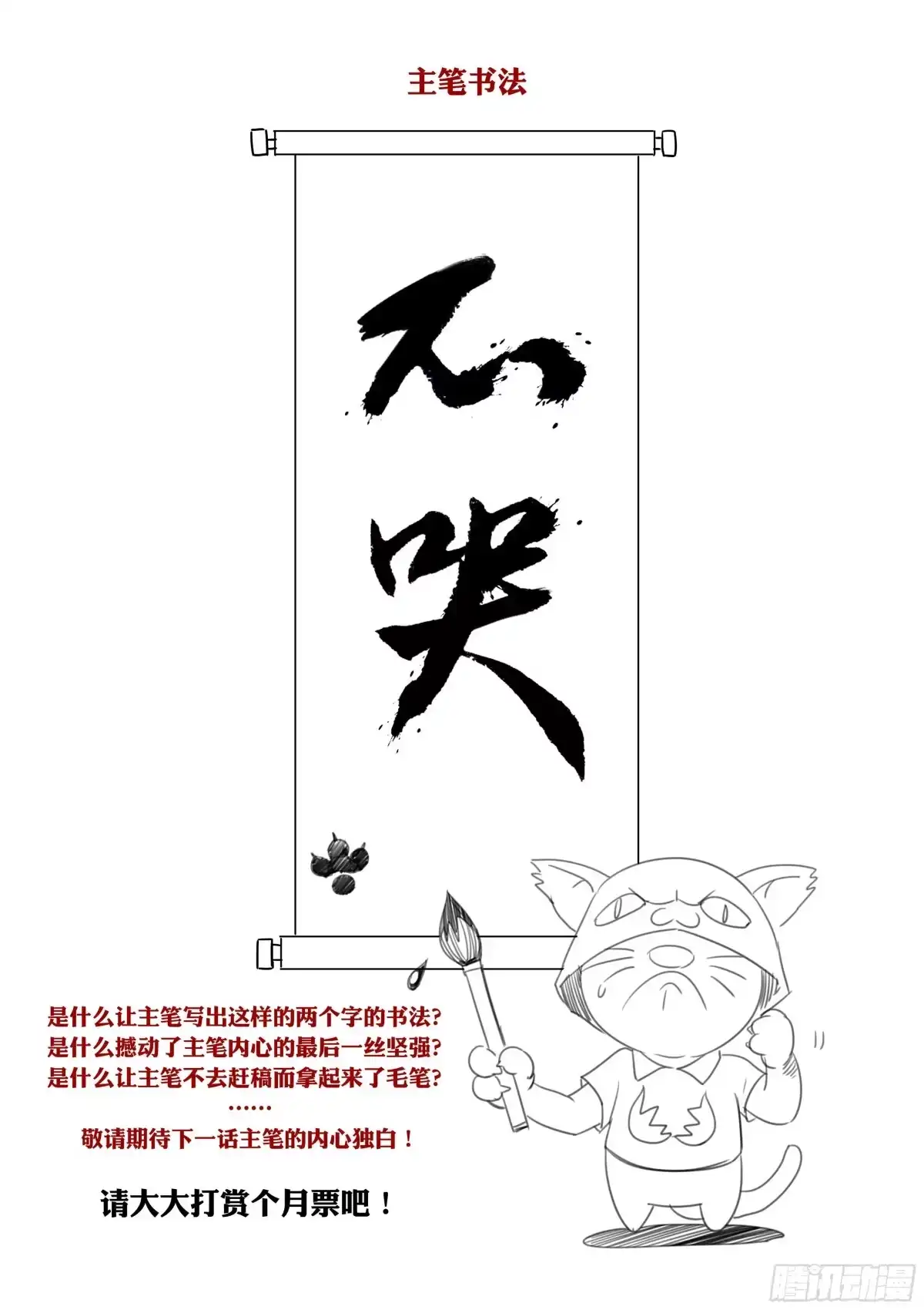 《超级兵王在都市》第二季 血鹰的出场方式 第12页