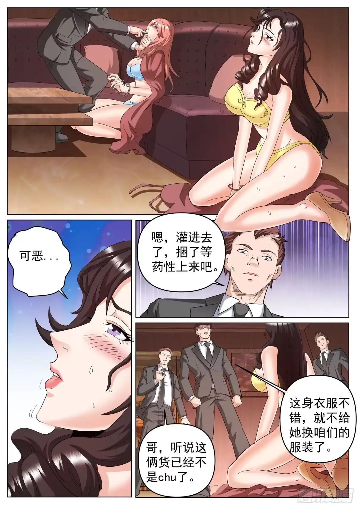《超级兵王在都市》第二季 血鹰的出场方式 第4页