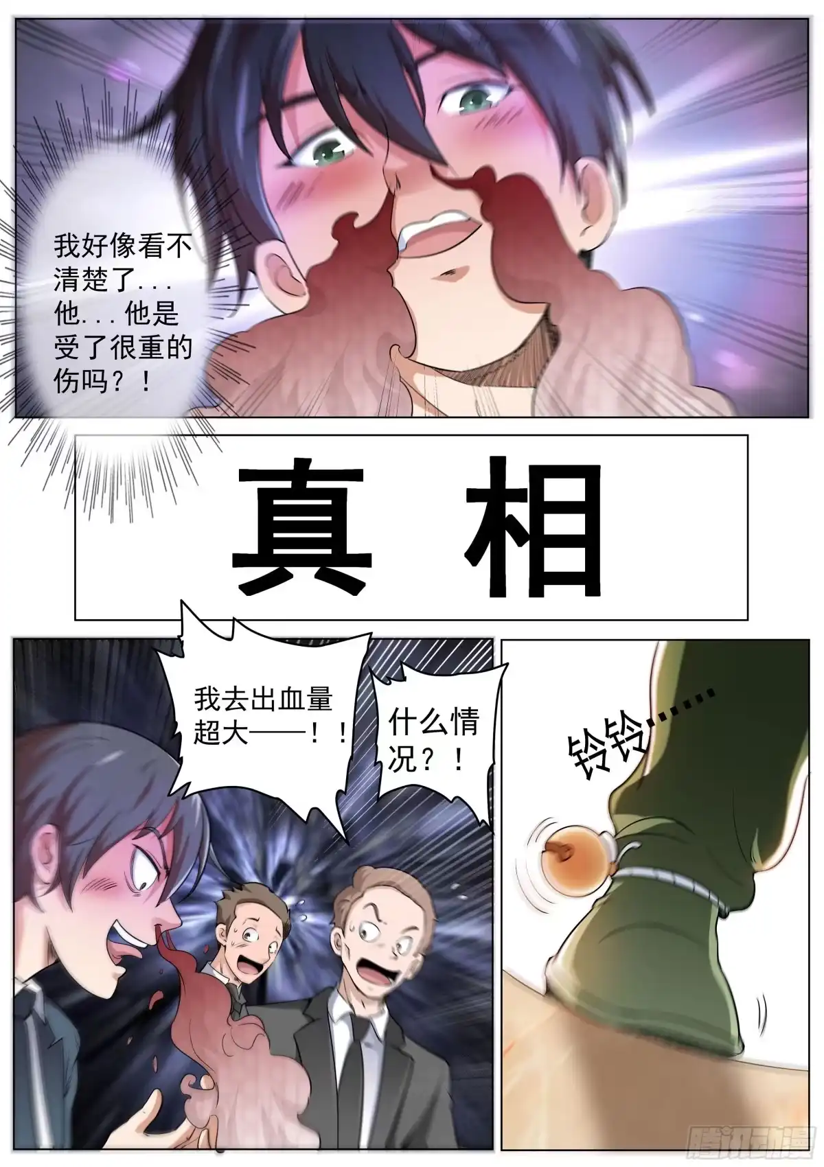 《超级兵王在都市》第二季 血鹰的出场方式 第8页