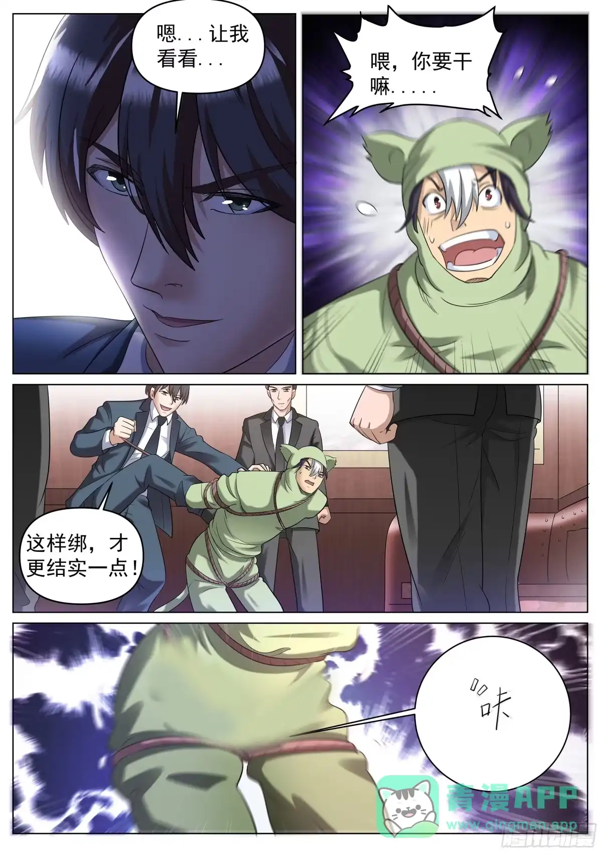 《超级兵王在都市》第二季 这样绑才更结实 第11页