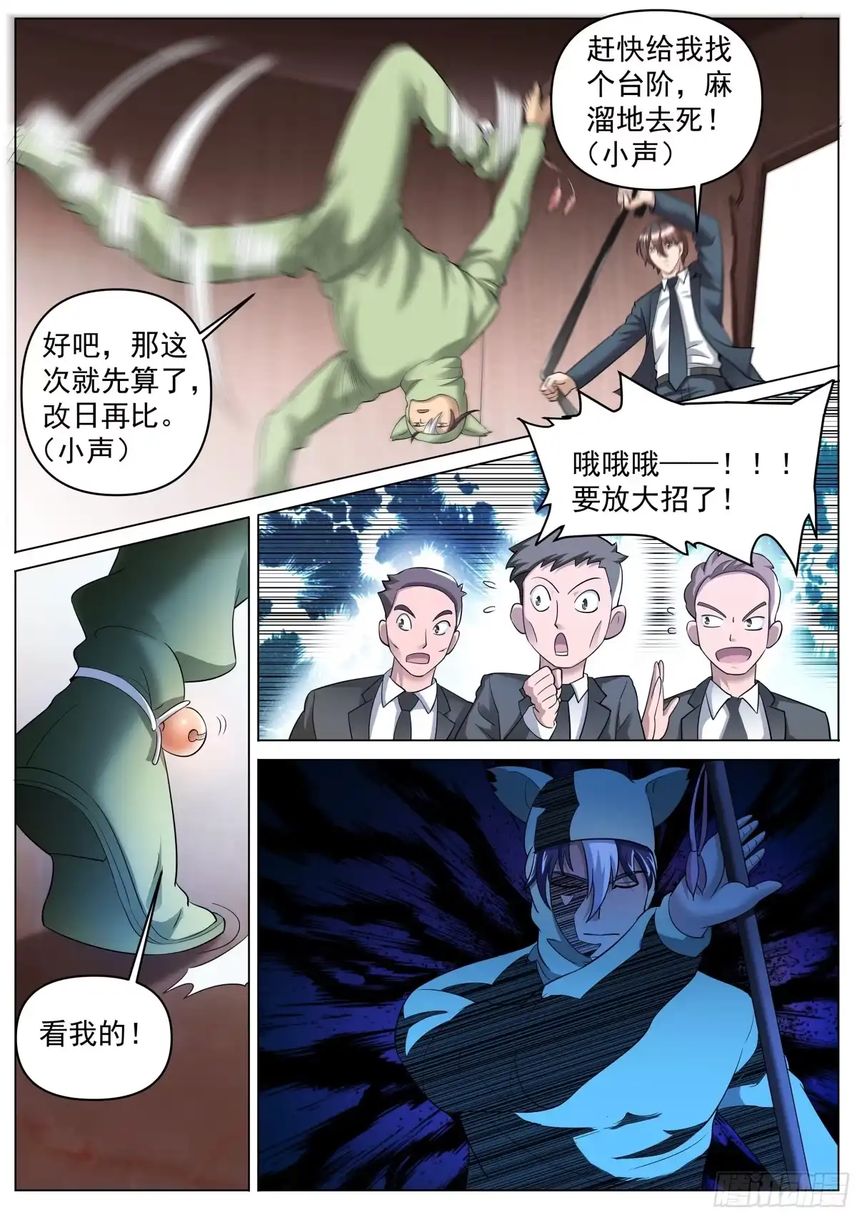 《超级兵王在都市》第二季 这样绑才更结实 第7页