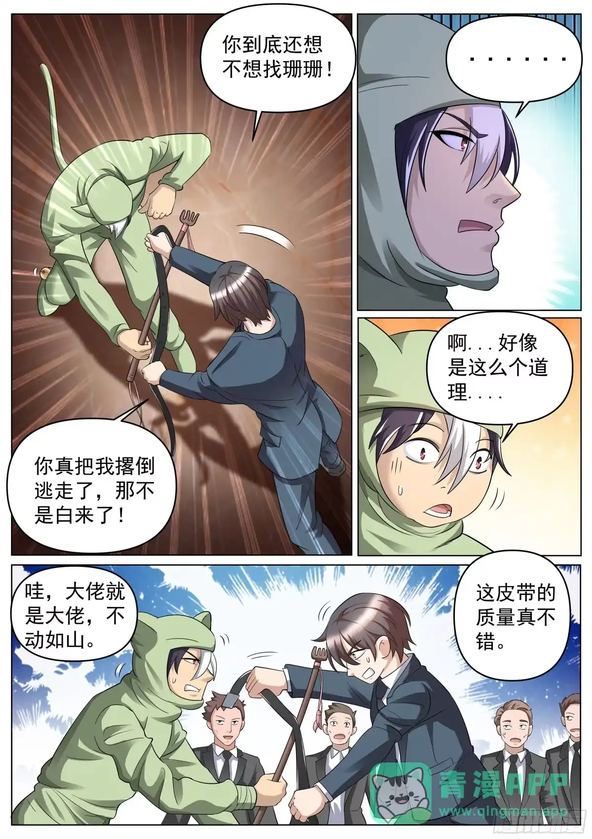 《超级兵王在都市》第二季 这样绑才更结实 第6页