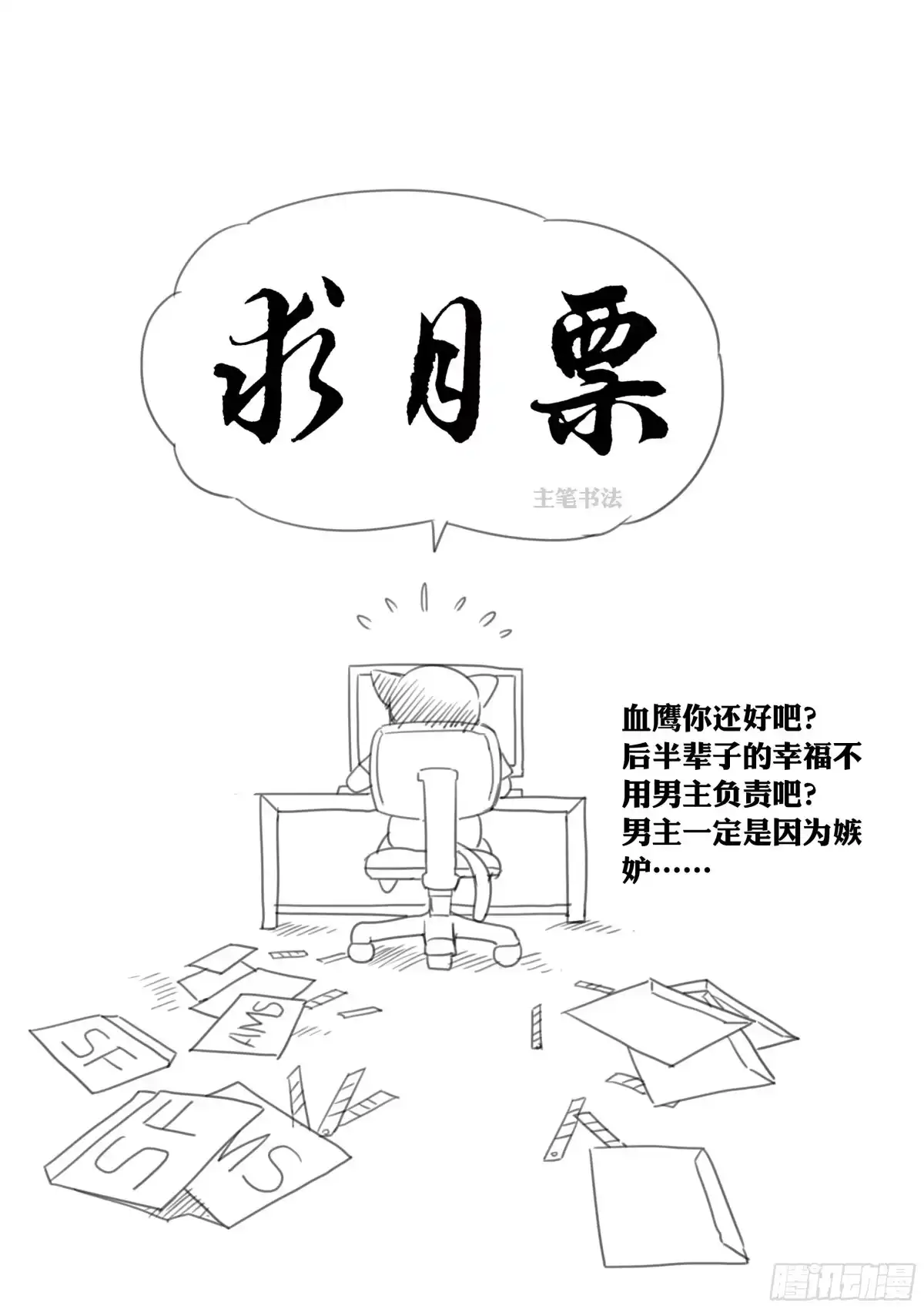 《超级兵王在都市》第二季 这样绑才更结实 第12页