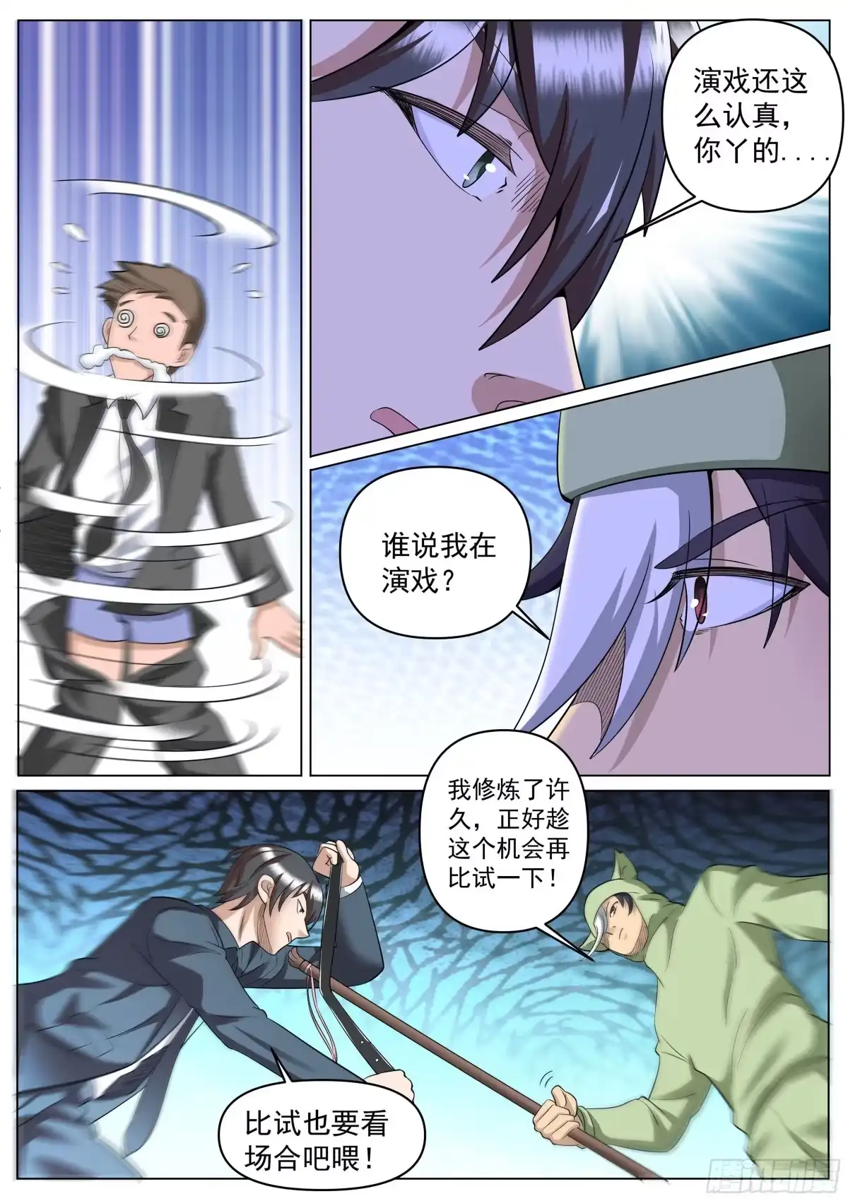 《超级兵王在都市》第二季 这样绑才更结实 第5页
