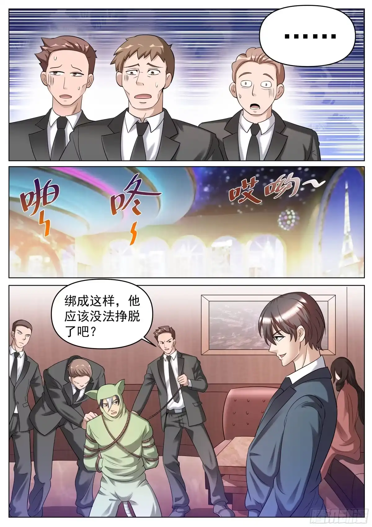 《超级兵王在都市》第二季 这样绑才更结实 第10页