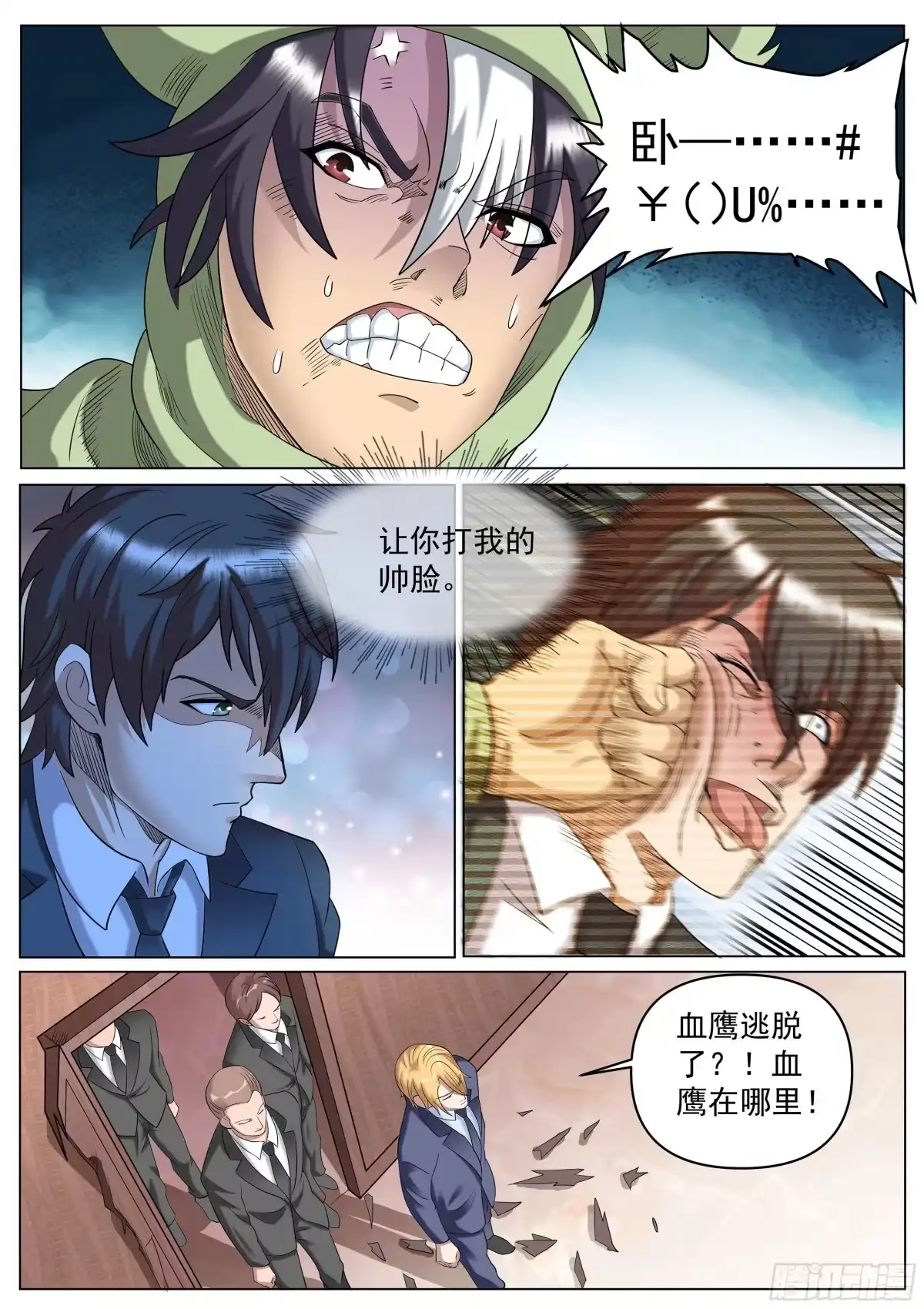 《超级兵王在都市》第二季 打出来的交流码 第2页