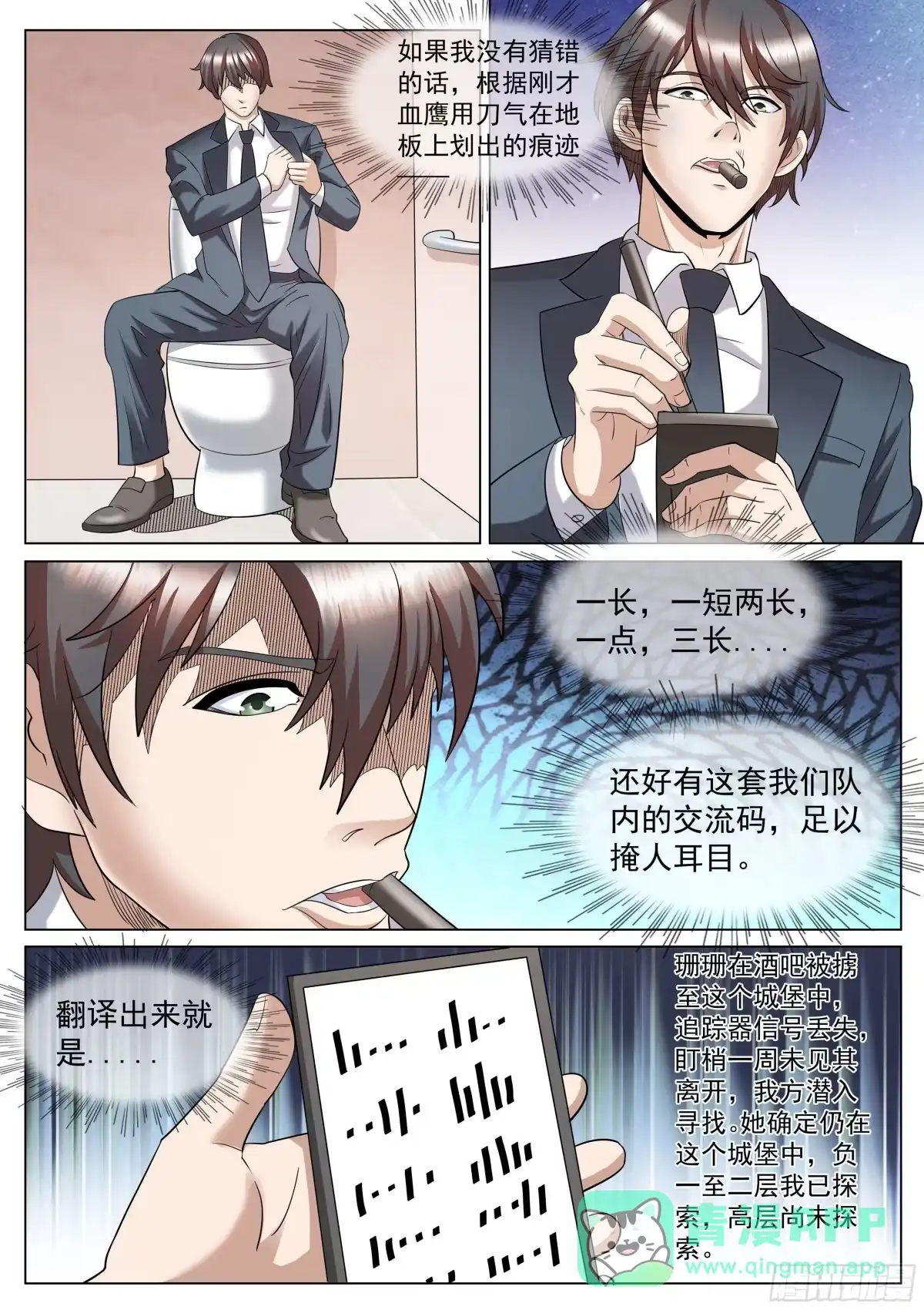 《超级兵王在都市》第二季 打出来的交流码 第6页