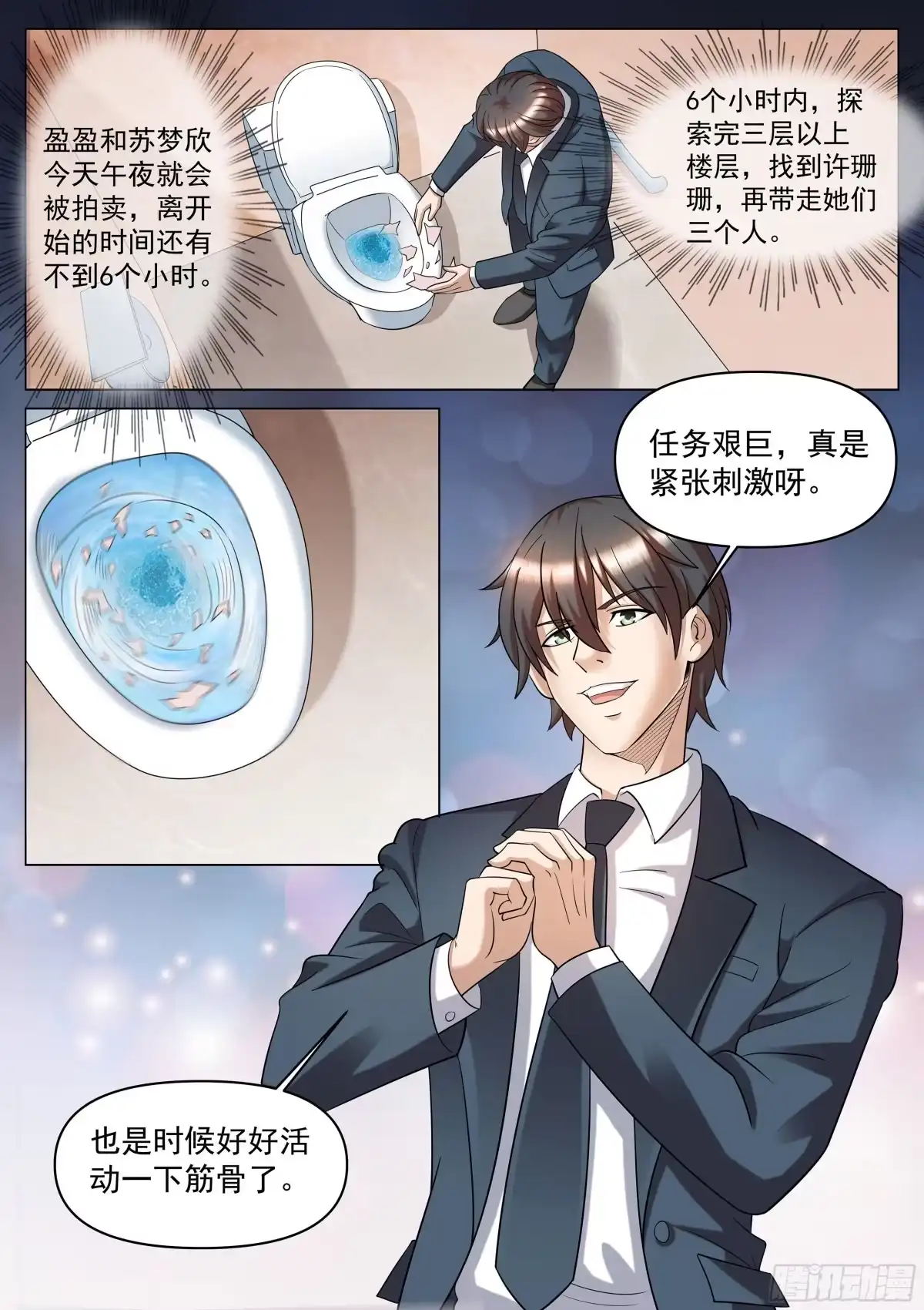 《超级兵王在都市》第二季 打出来的交流码 第7页