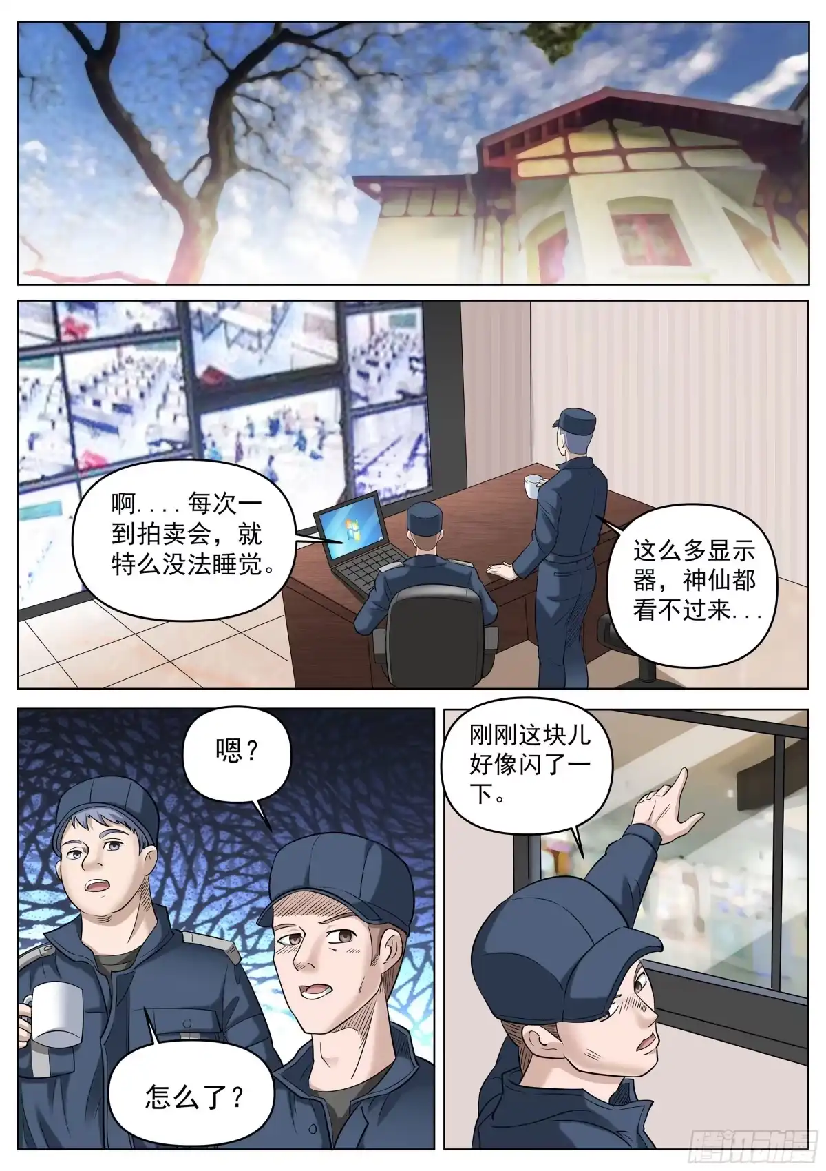 《超级兵王在都市》第二季 打出来的交流码 第9页