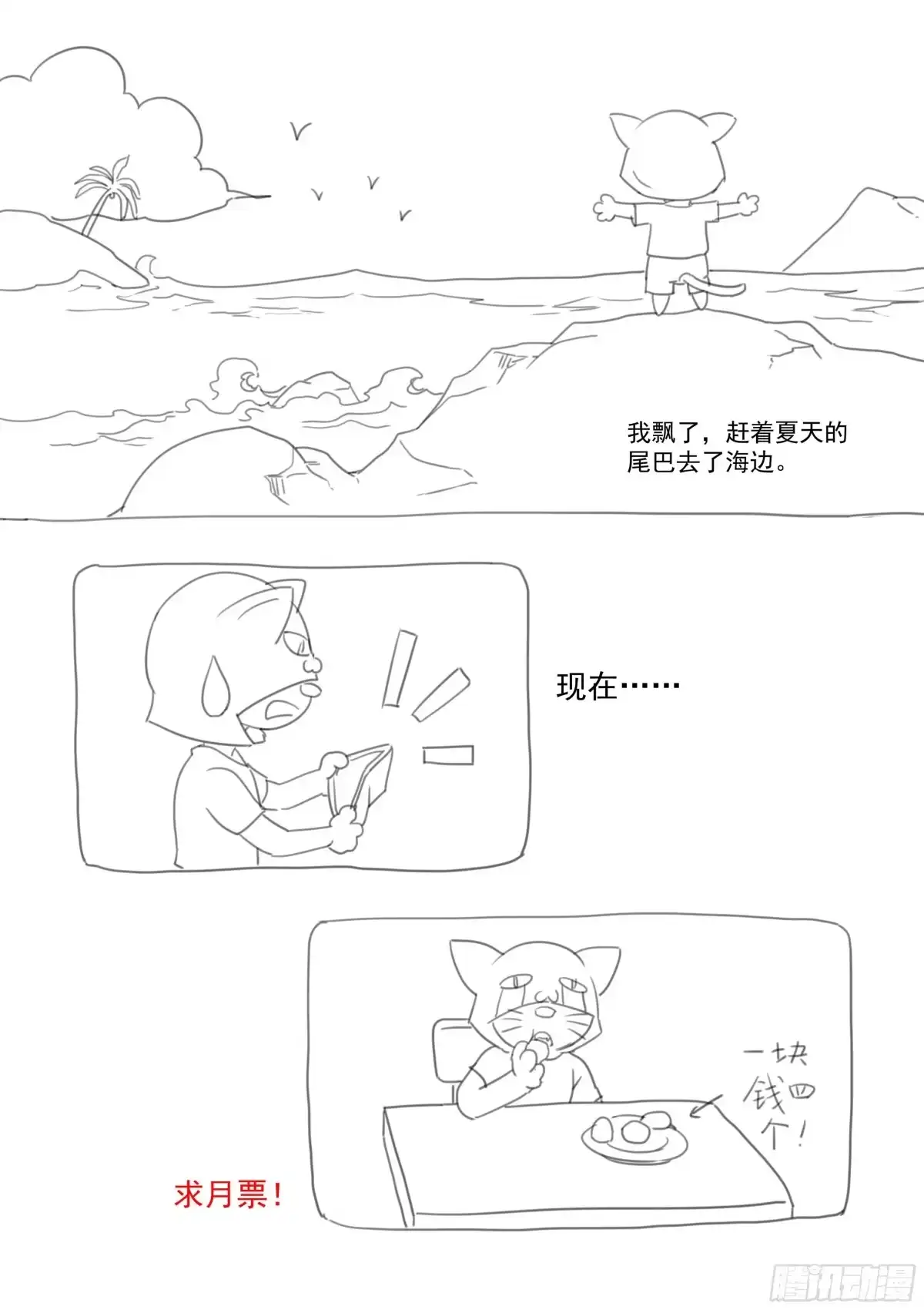 《超级兵王在都市》第二季 打出来的交流码 第12页