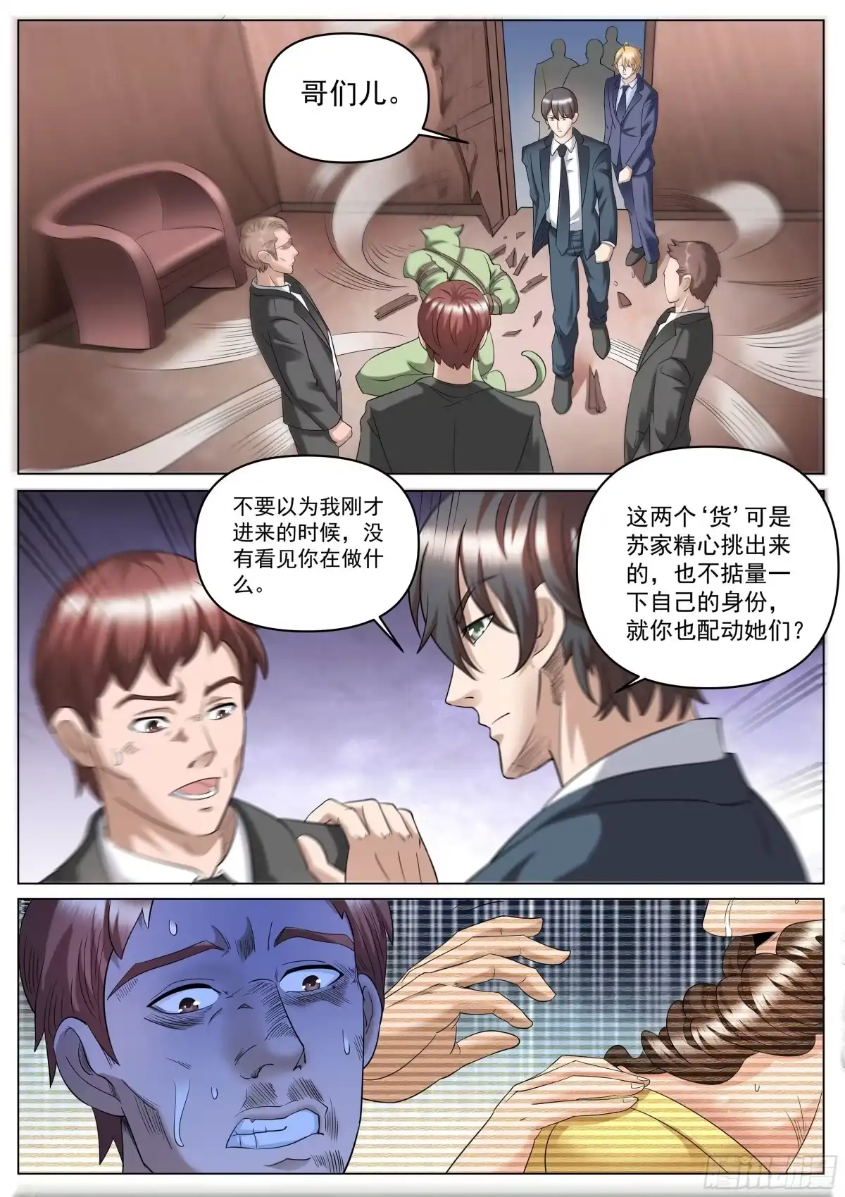 《超级兵王在都市》第二季 打出来的交流码 第4页