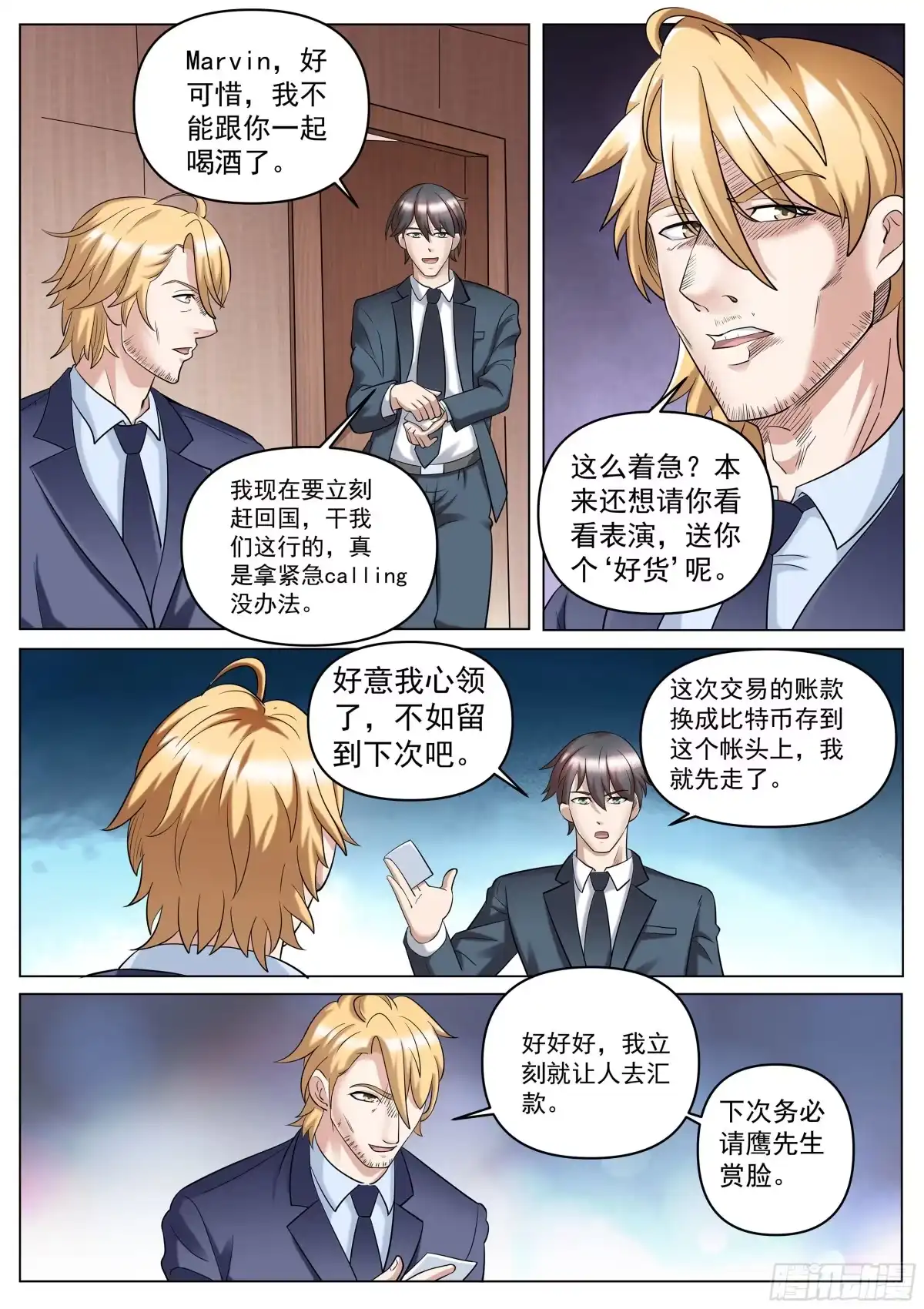 《超级兵王在都市》第二季 打出来的交流码 第8页