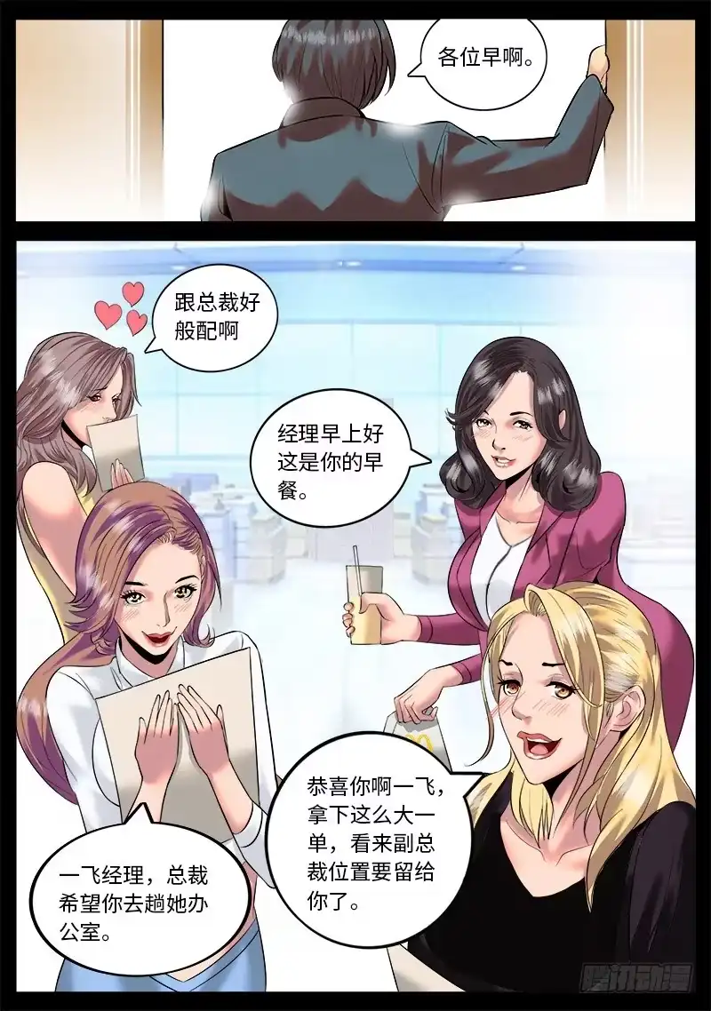 《超级兵王在都市》公车上的事件 第10页