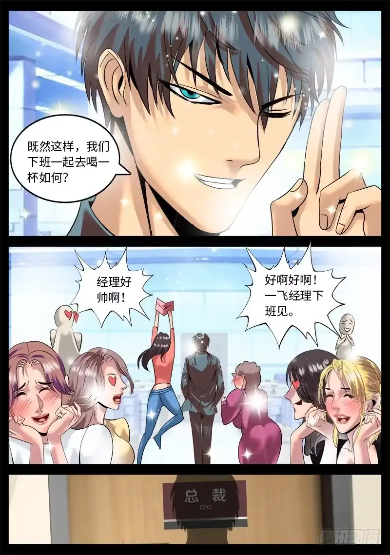 《超级兵王在都市》公车上的事件 第3页