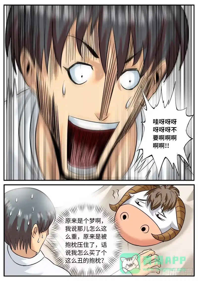 《超级兵王在都市》公车上的事件 第6页