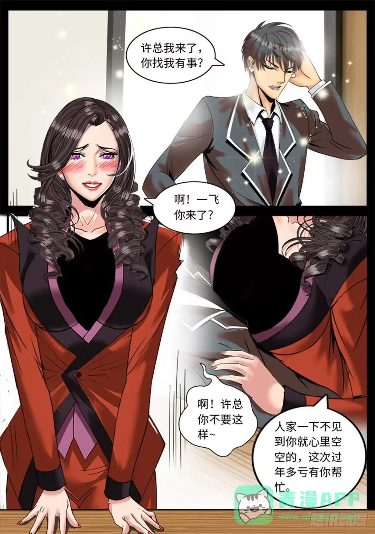 《超级兵王在都市》公车上的事件 第11页