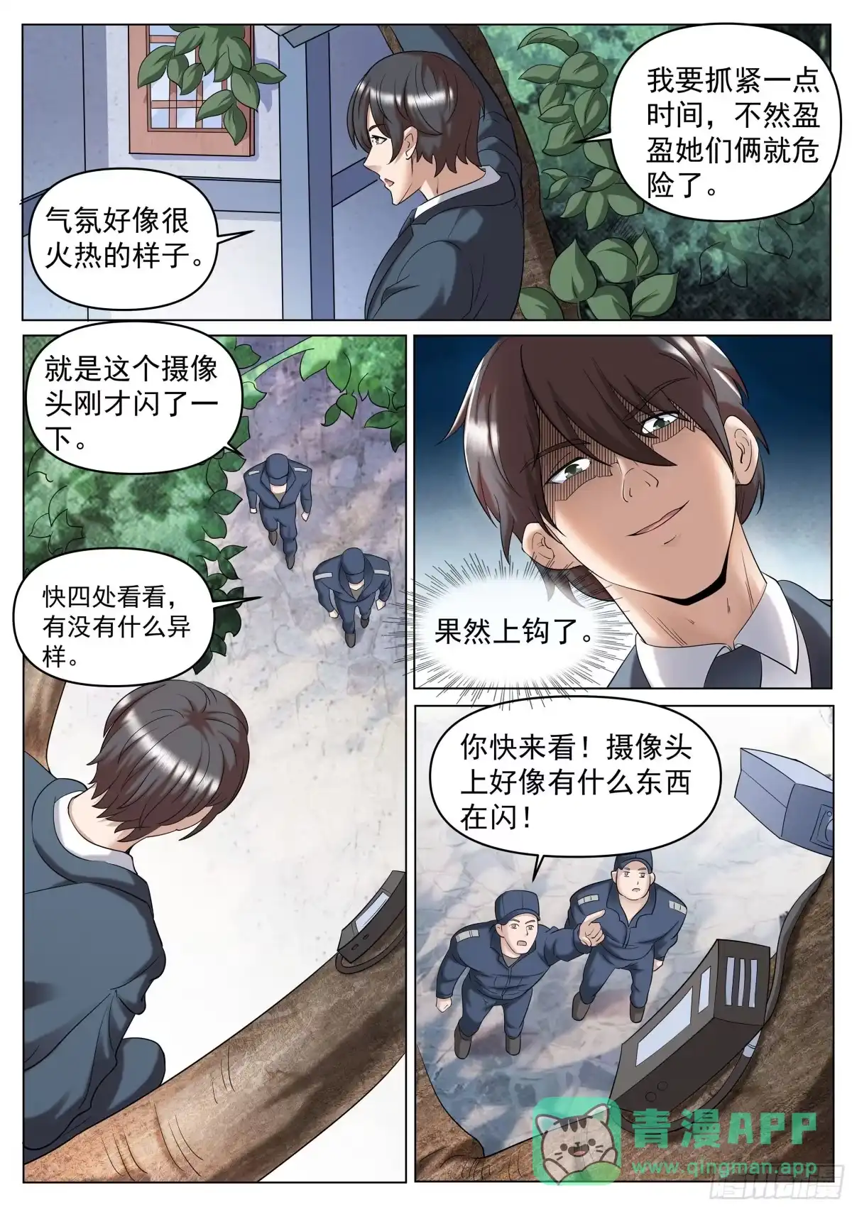 《超级兵王在都市》第二季 定格的监控 第6页