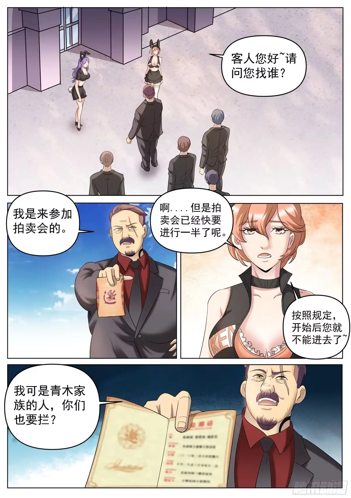 《超级兵王在都市》第二季 定格的监控 第5页