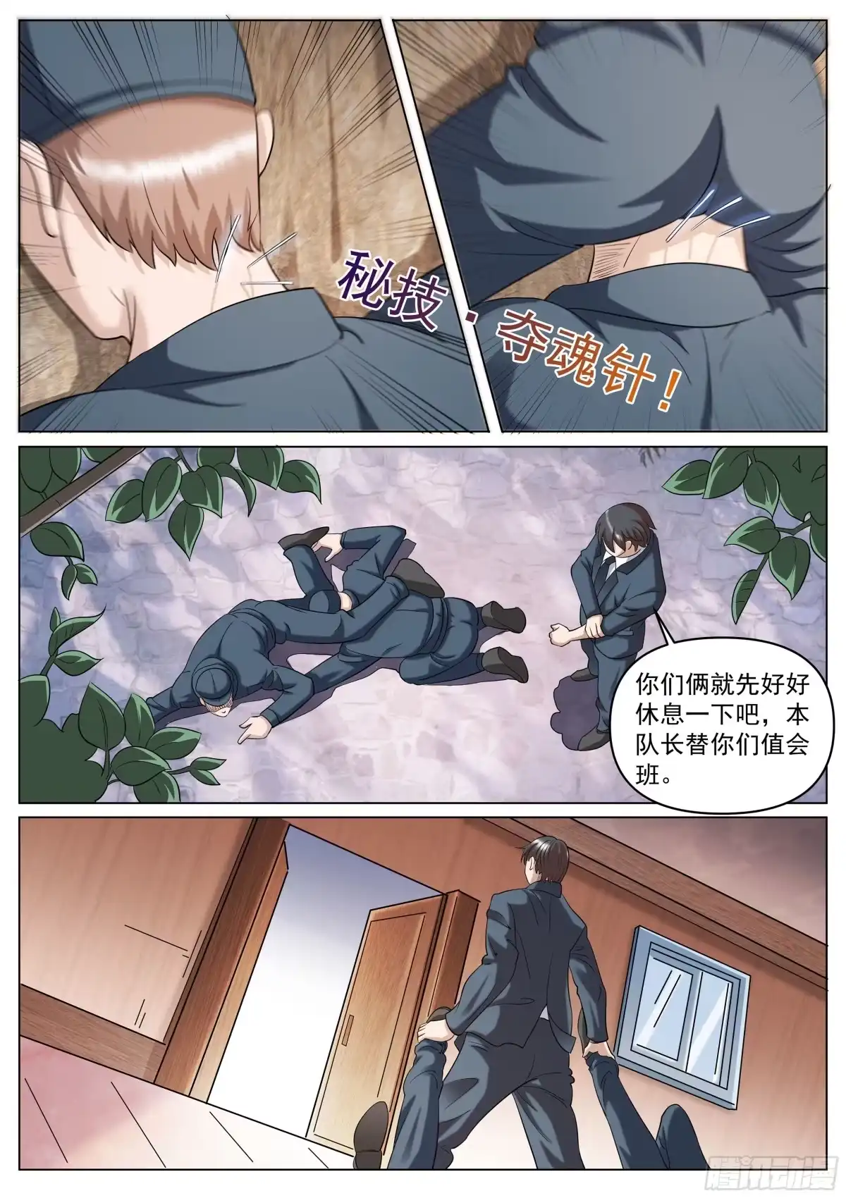 《超级兵王在都市》第二季 定格的监控 第8页