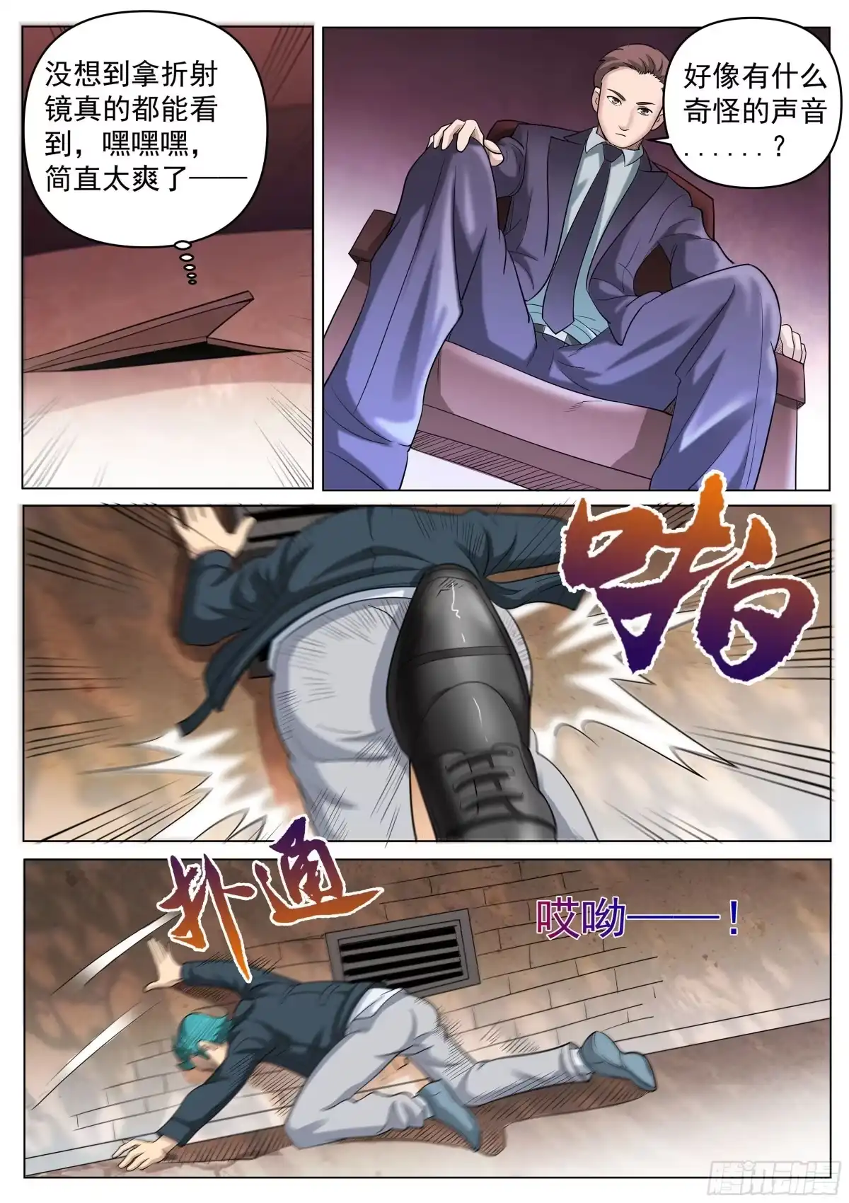 《超级兵王在都市》第二季 定格的监控 第3页