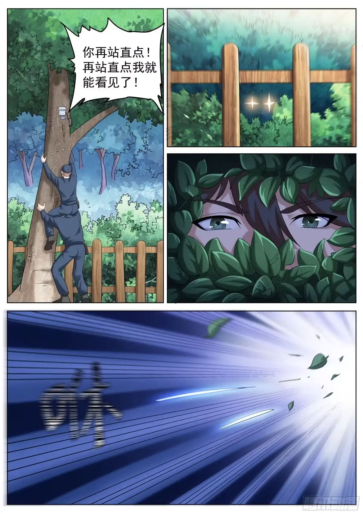 《超级兵王在都市》第二季 定格的监控 第7页
