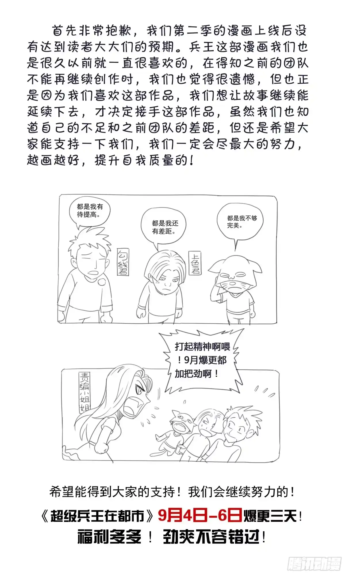 《超级兵王在都市》第二季 定格的监控 第12页