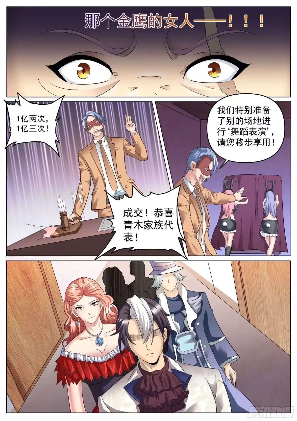 《超级兵王在都市》第二季 压轴拍品！ 第10页