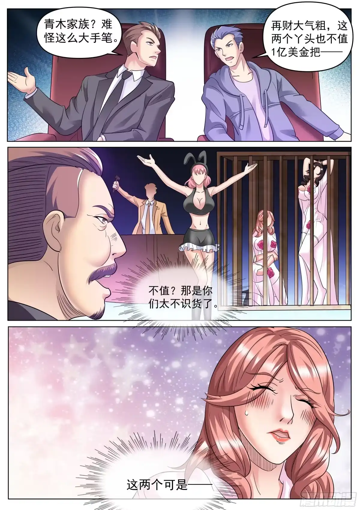 《超级兵王在都市》第二季 压轴拍品！ 第9页