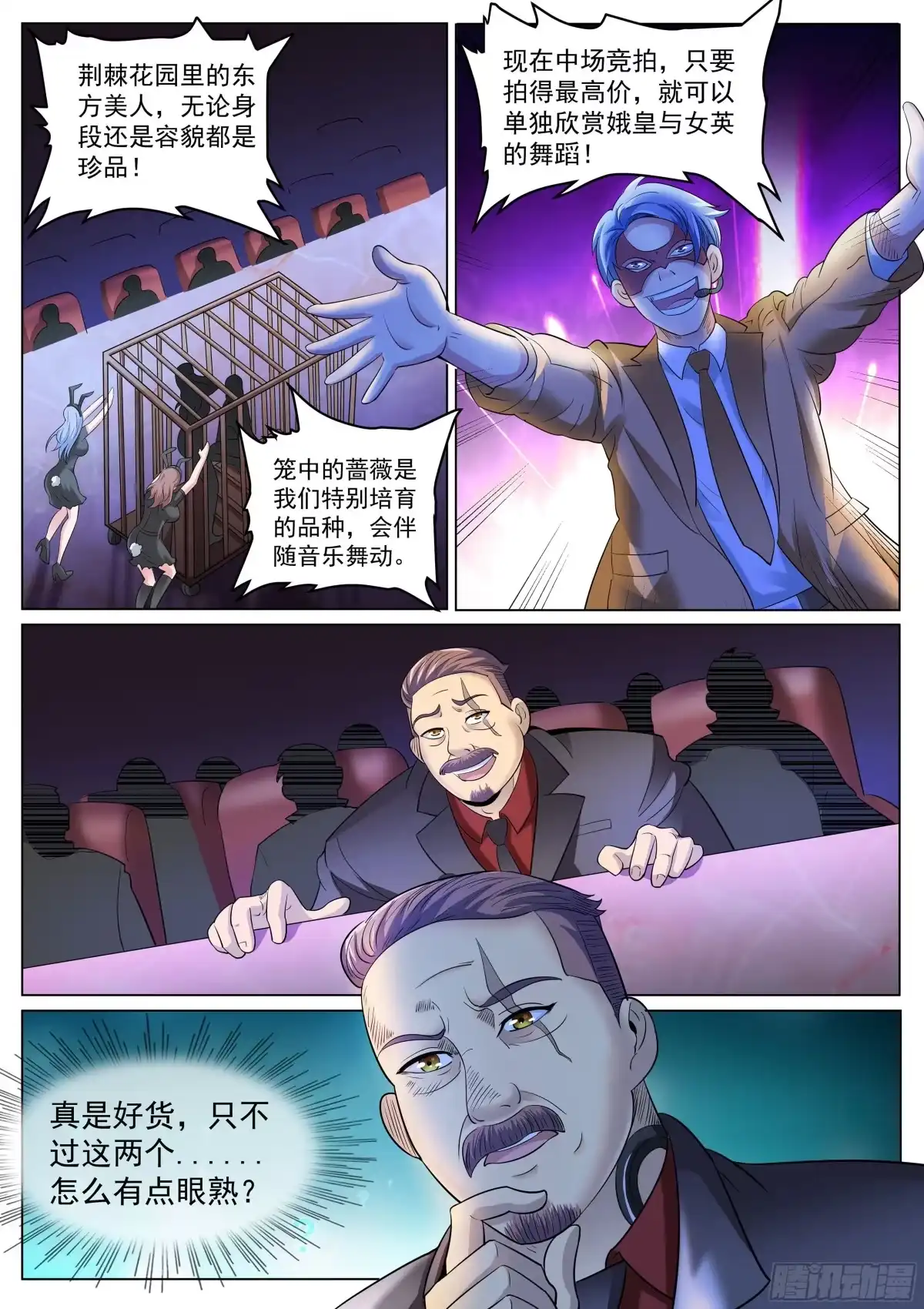 《超级兵王在都市》第二季 压轴拍品！ 第4页